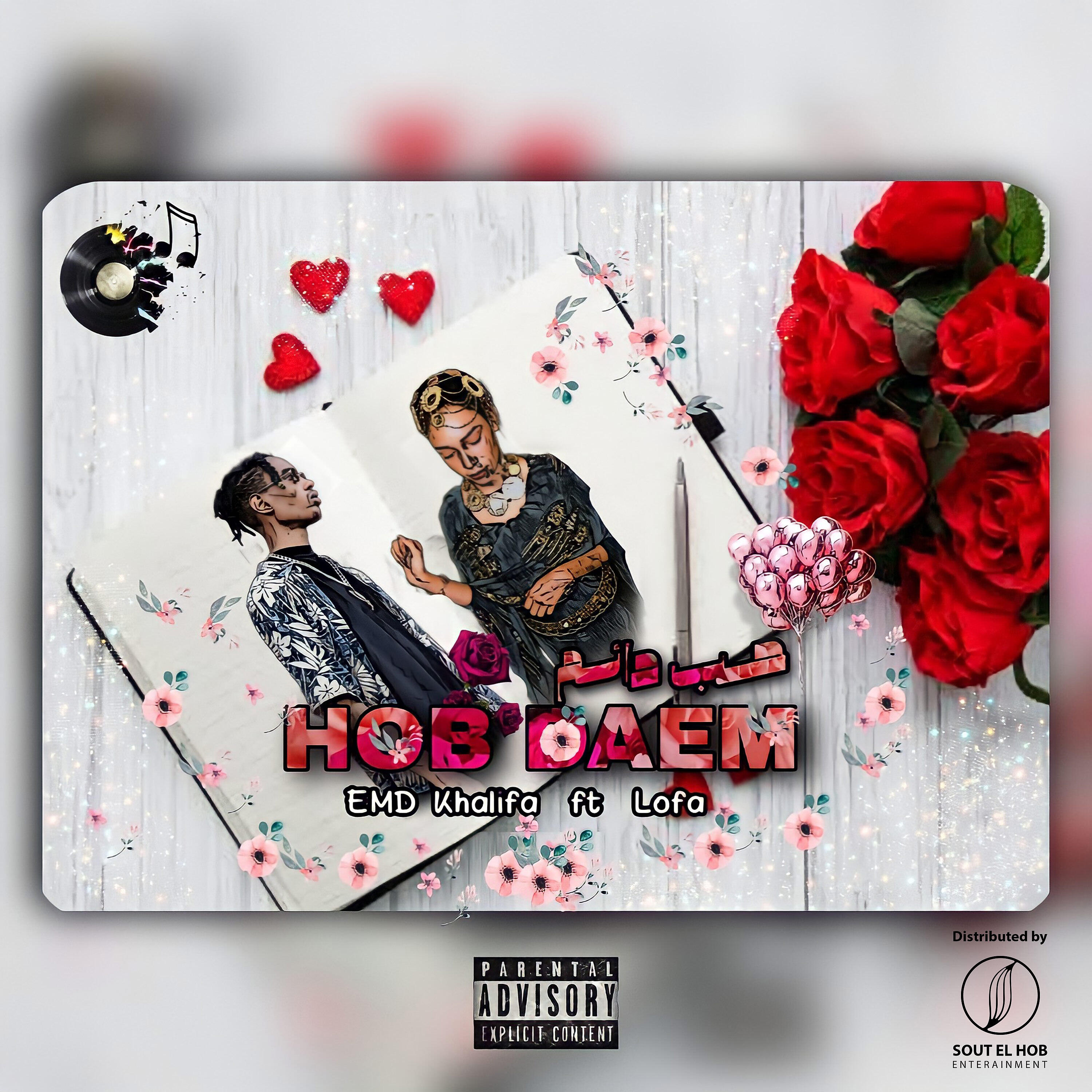 Релиз HOB DAEM