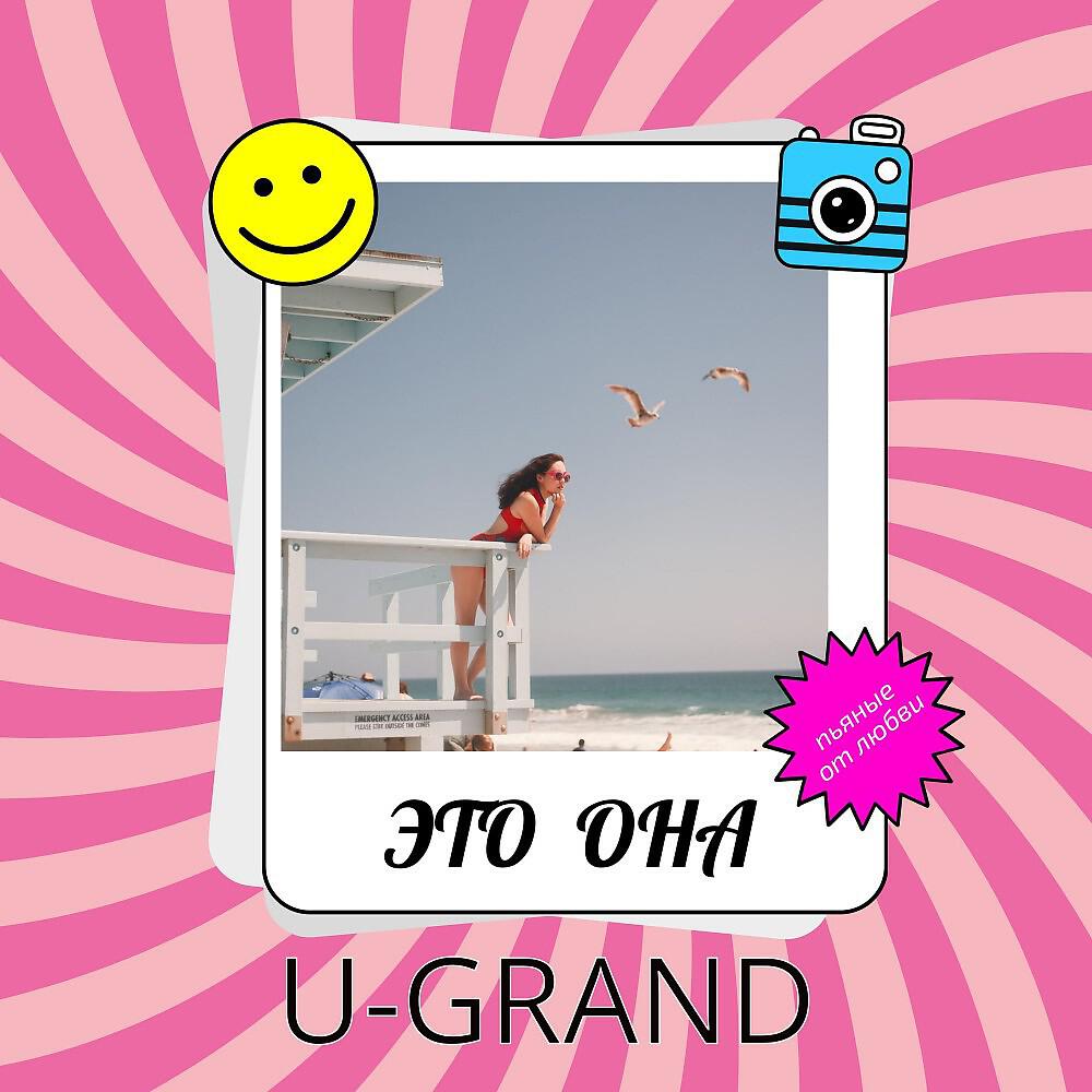 Релиз Это она