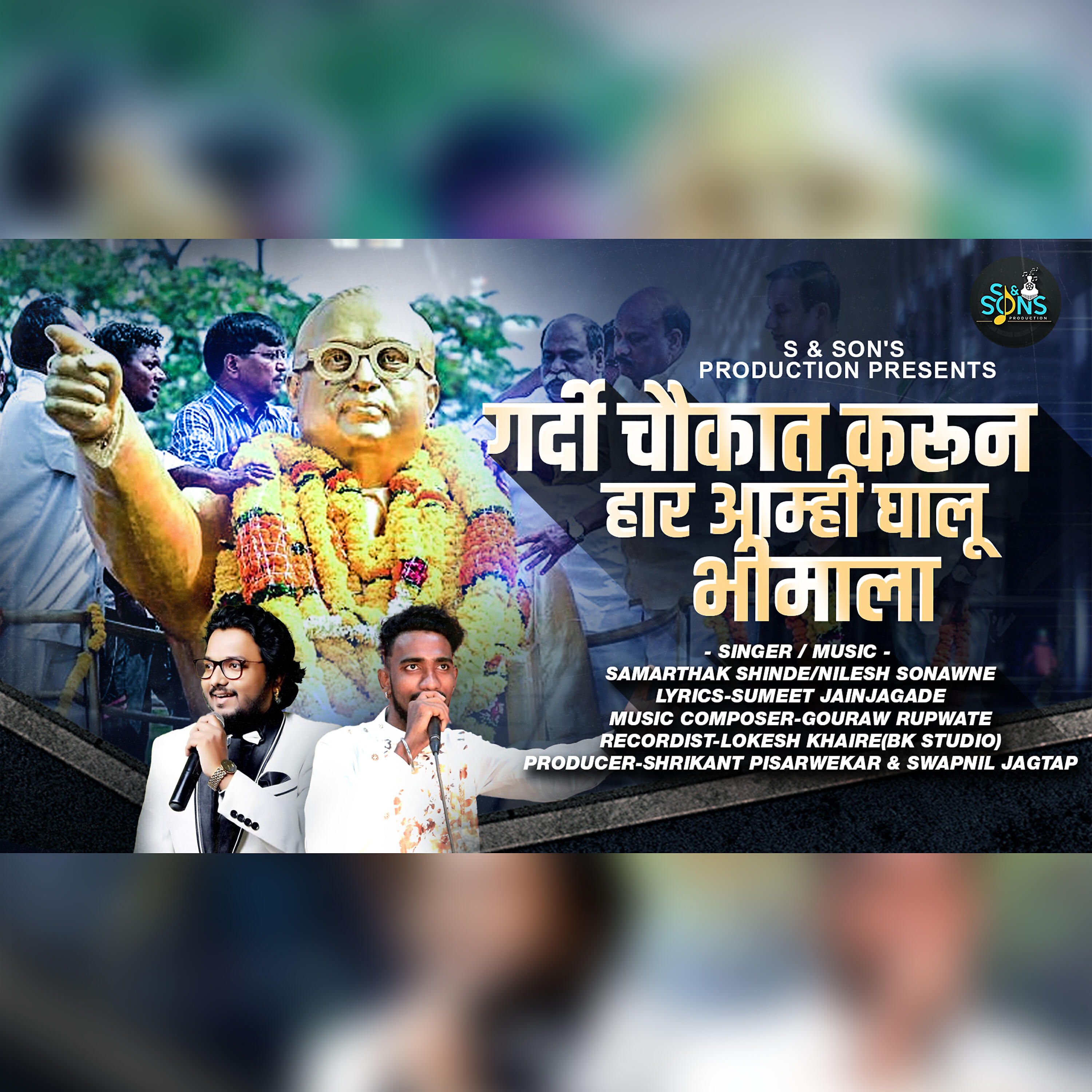 Релиз Gardi Chowkat Karun Har Amhi Ghalu Bhimala