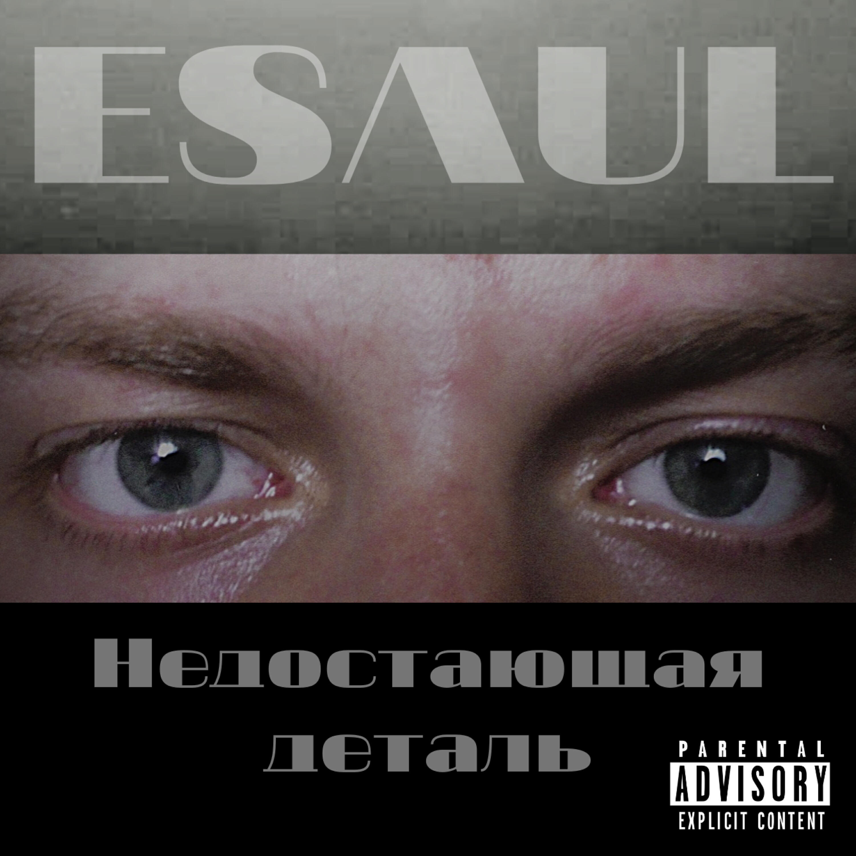 Релиз Недостающая деталь