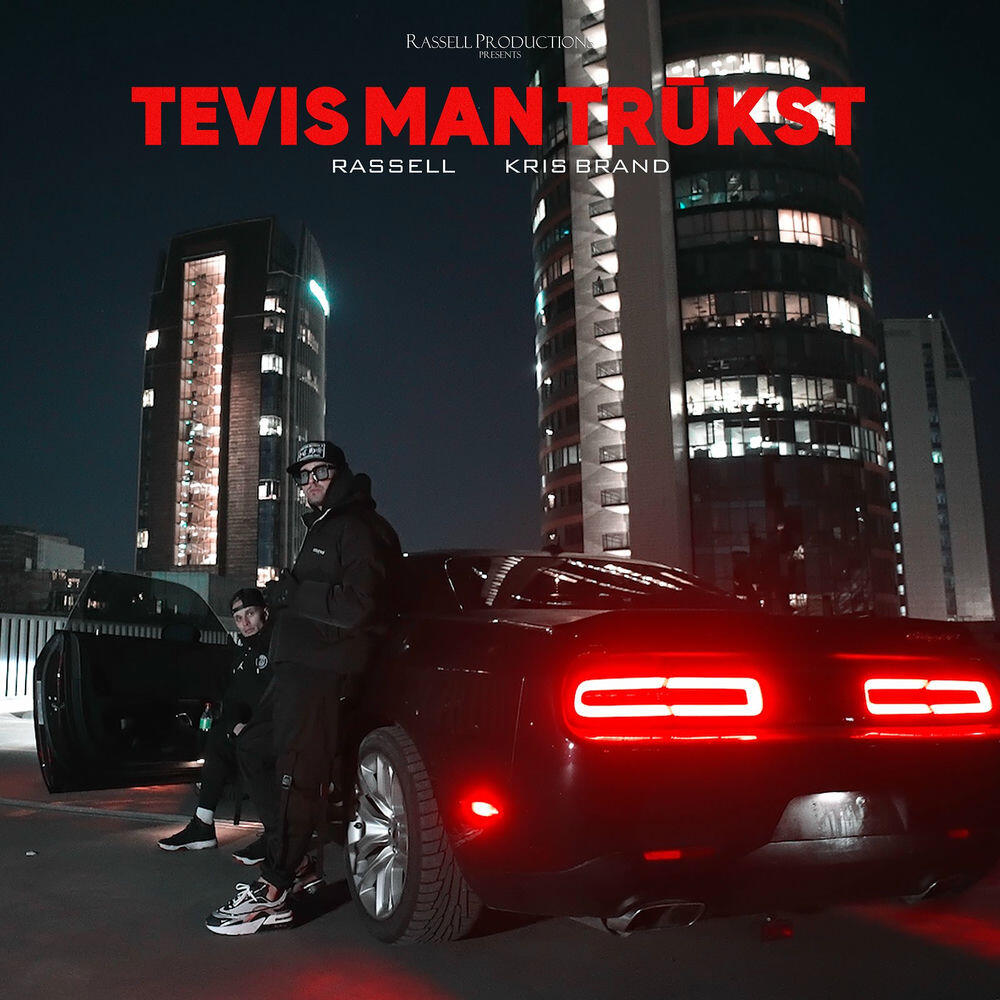 Релиз Tevis Man Trūkst