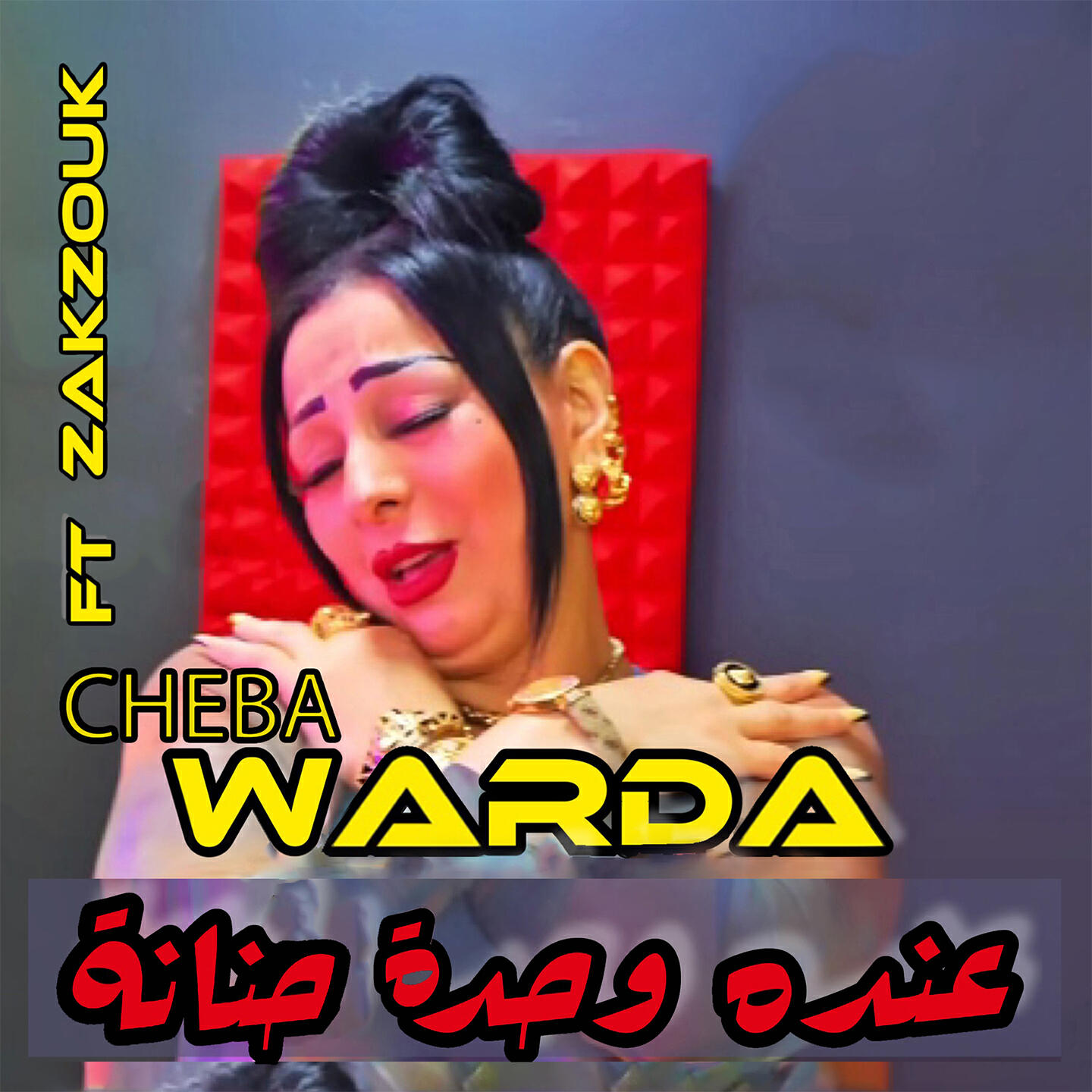 Релиз Eendah Wahdah Hnenah