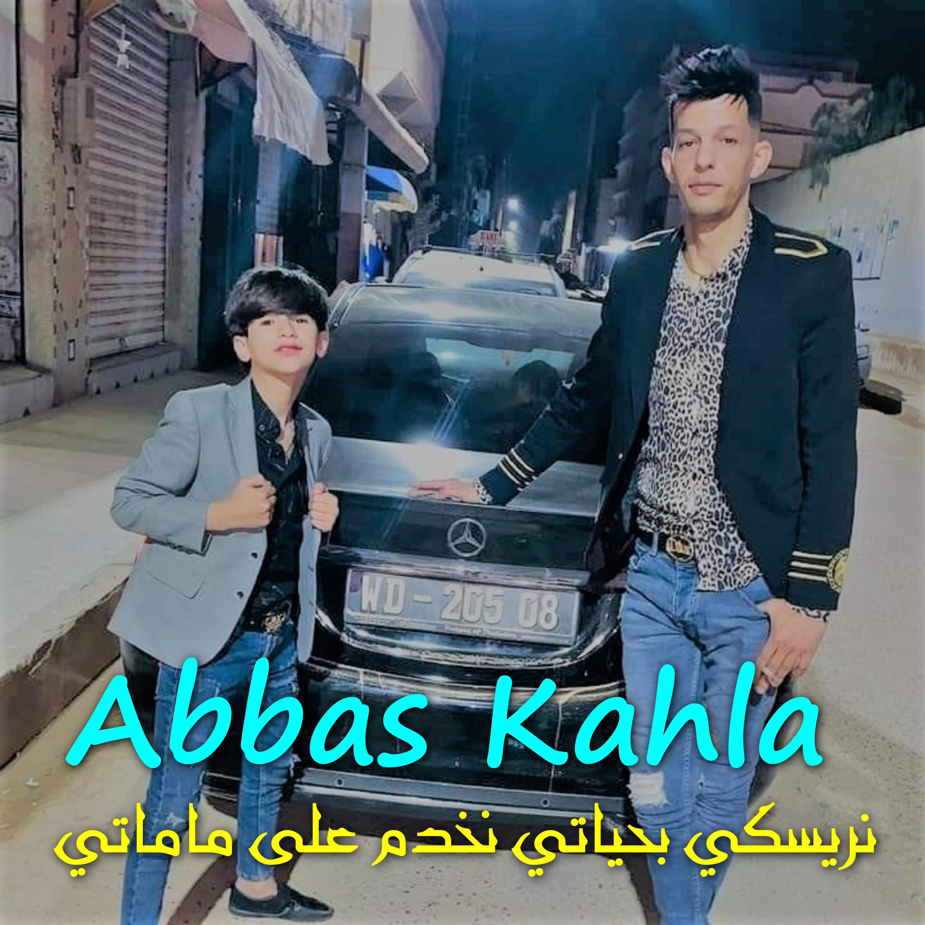 Релиз نريسكي بحياتي نخدم على ماماتي