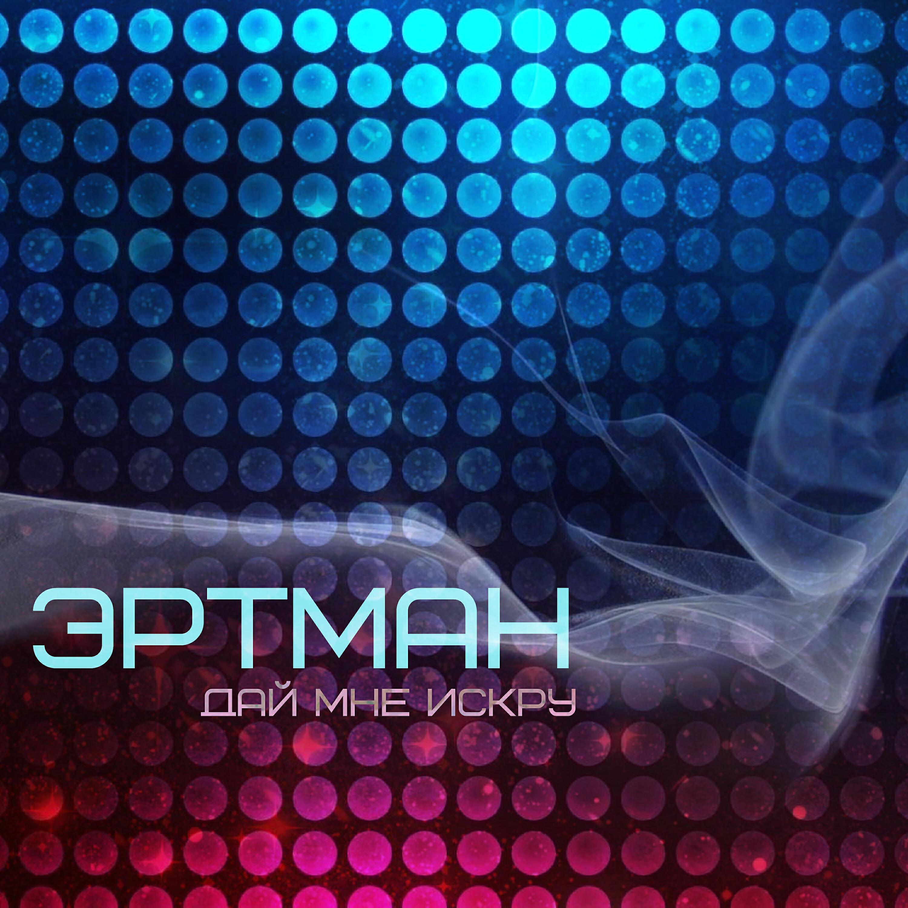 Эртман