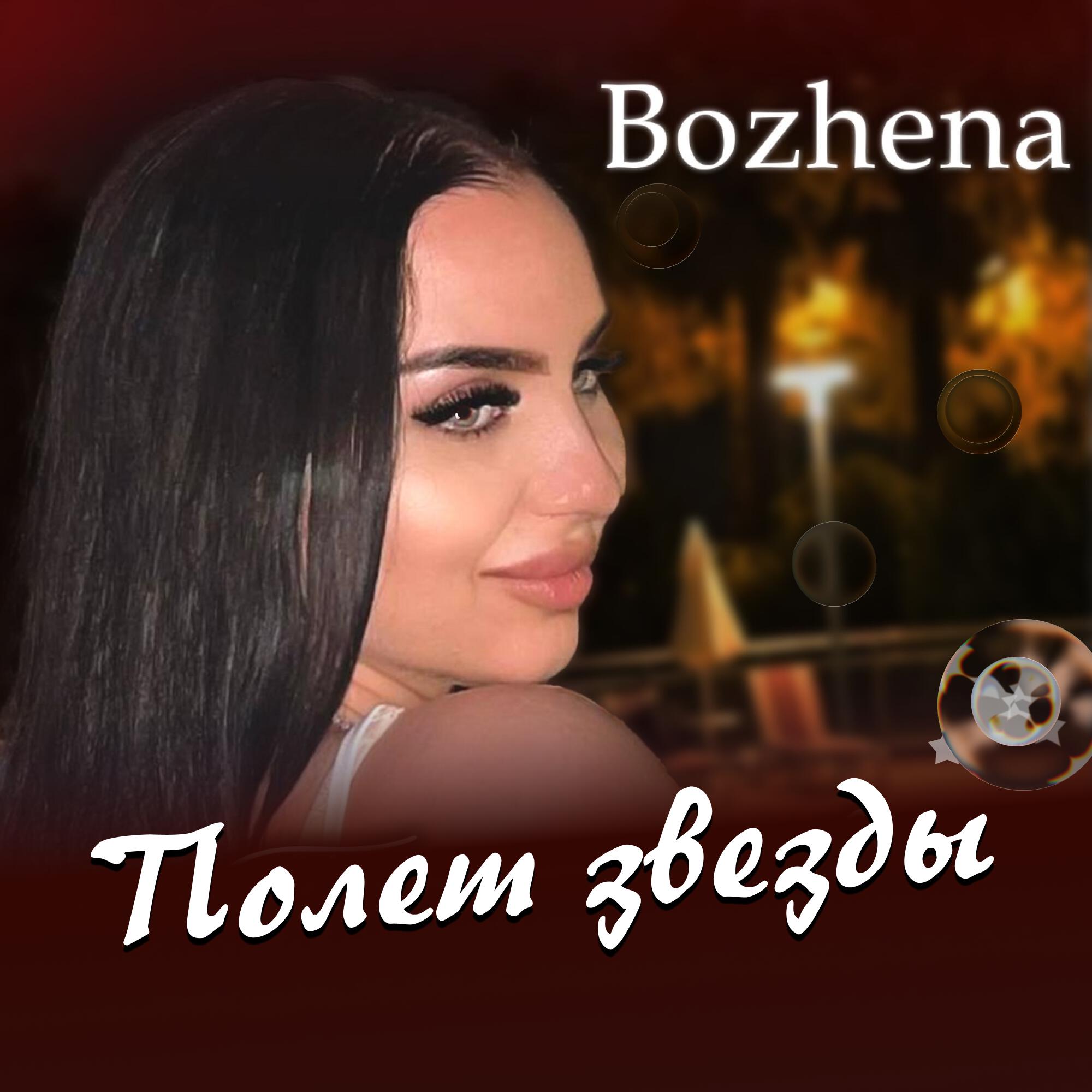 Релиз Полет звезды