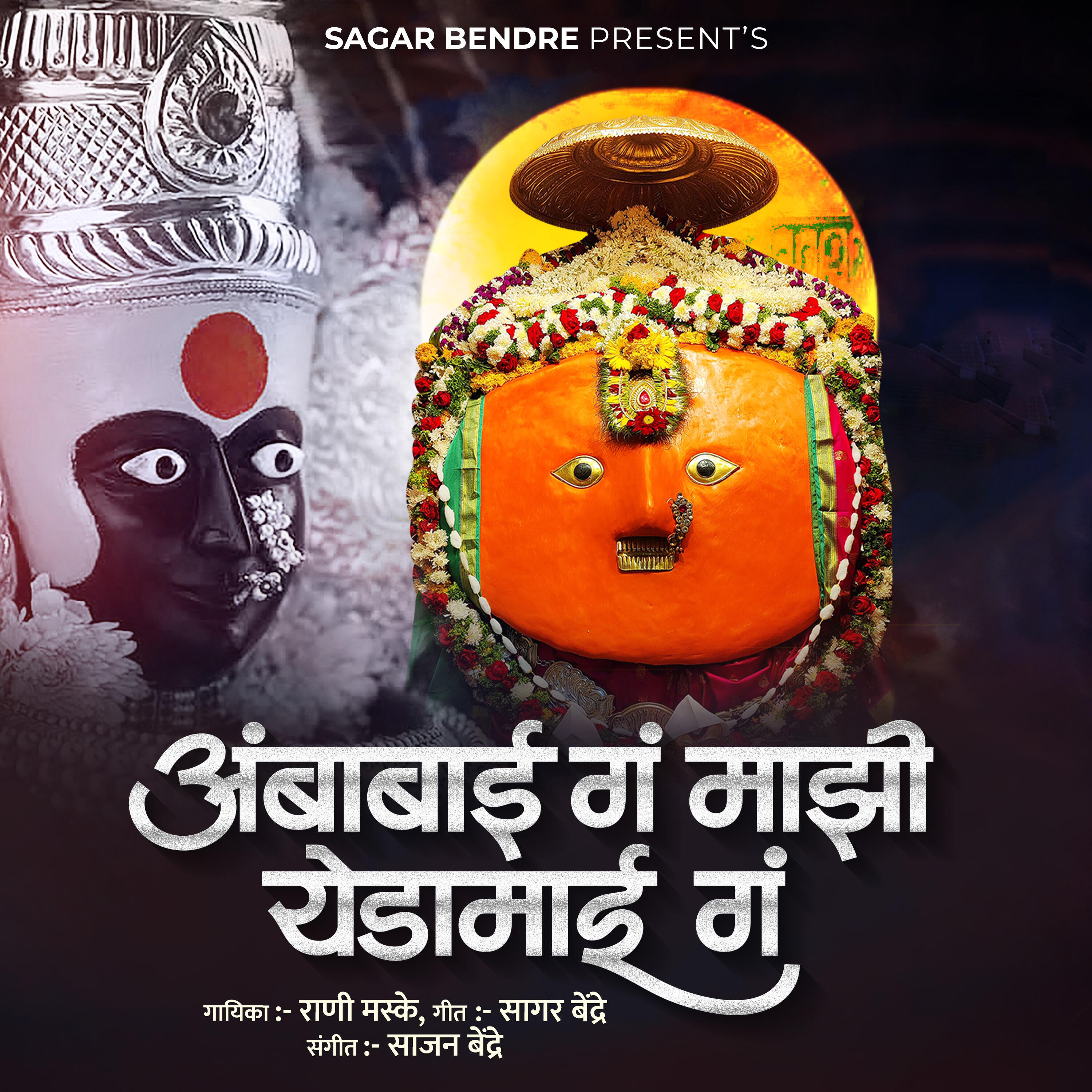 Релиз Ambabai G Majhi Yedamay G