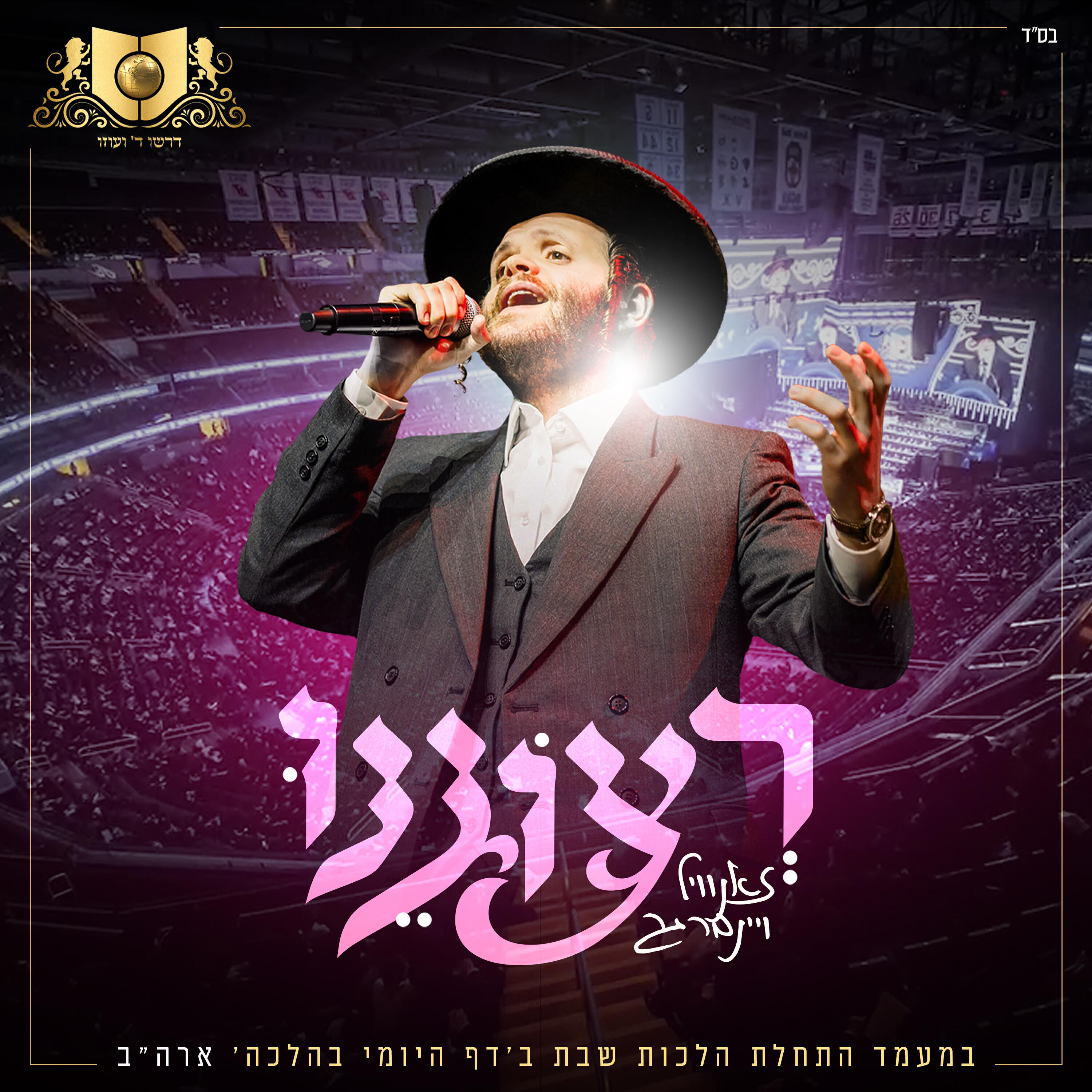 זאנוויל ויינברגר