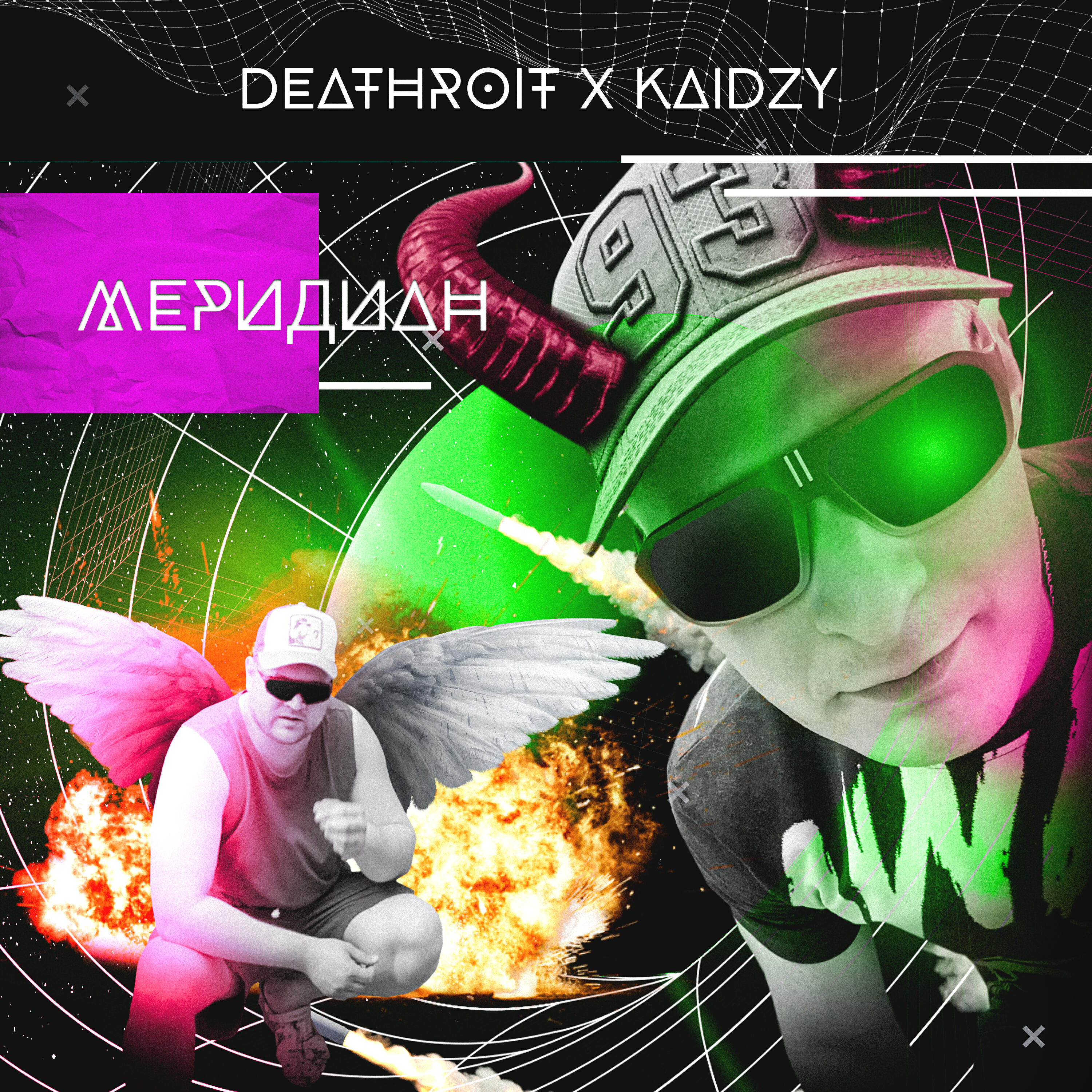 Релиз Меридиан