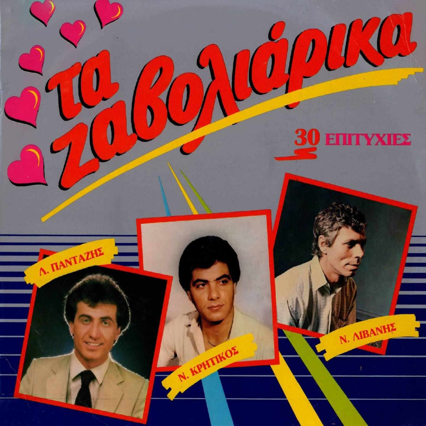 Nikos Livanis