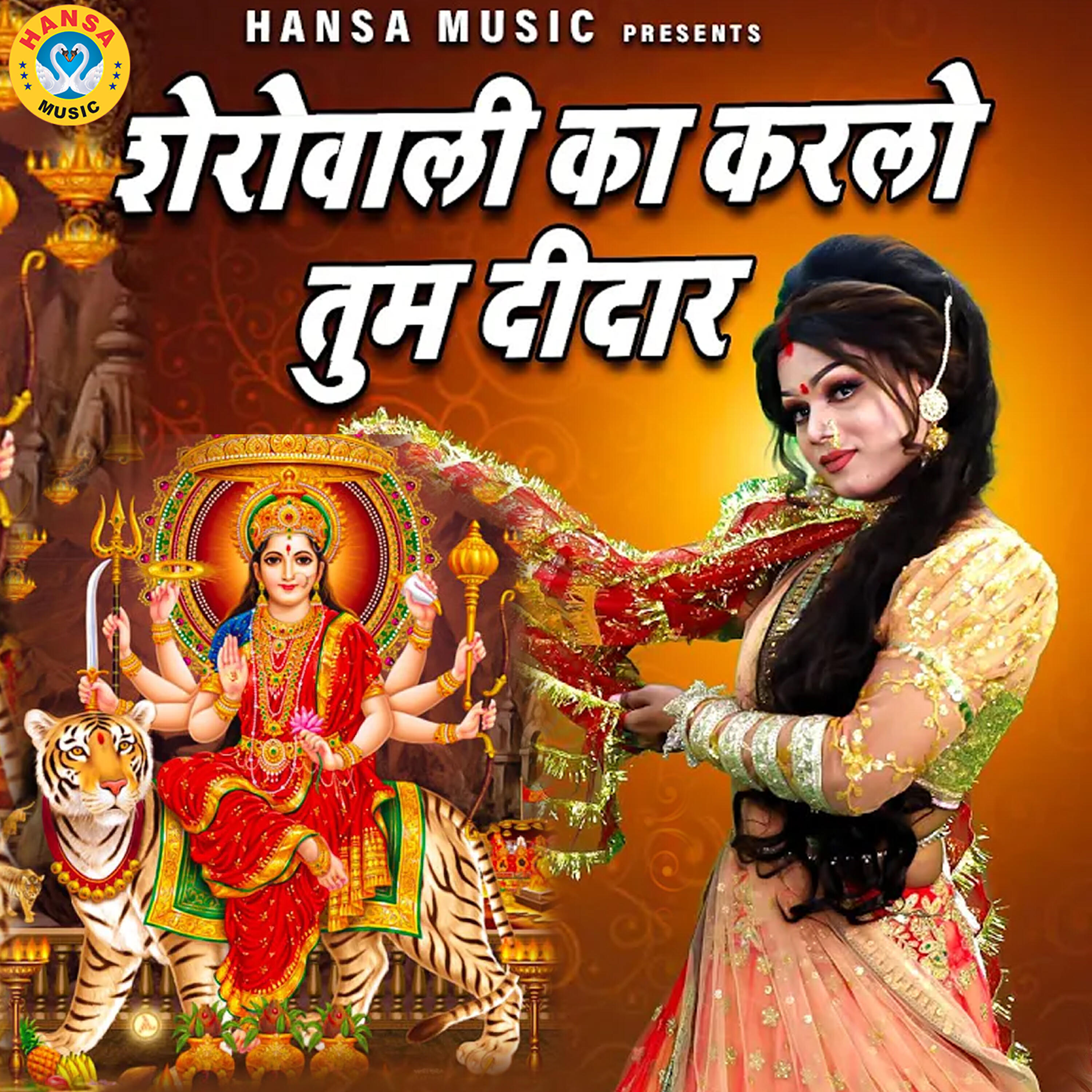 Релиз Sherowali Ka Karlo Tum Deedar