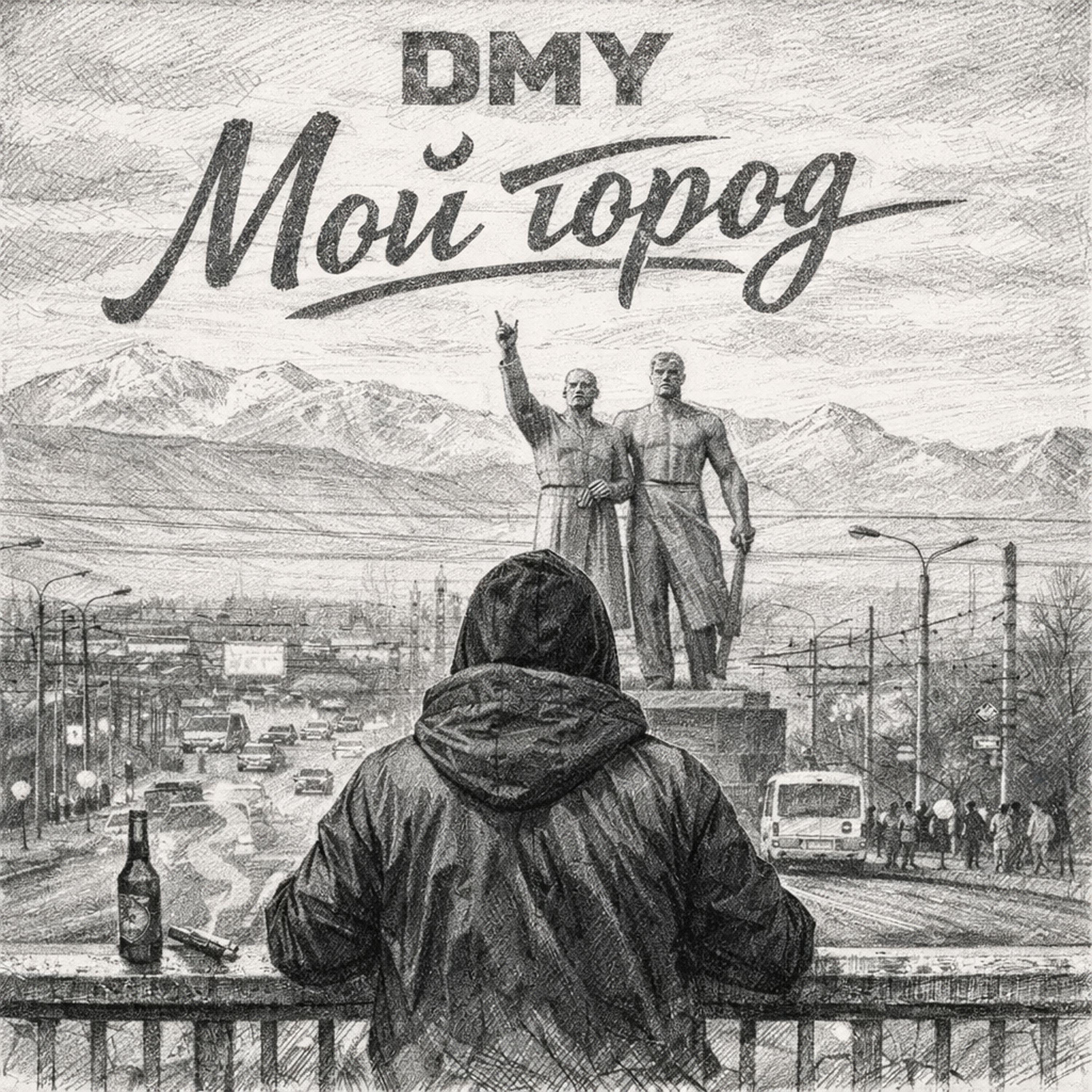 Релиз Мой город