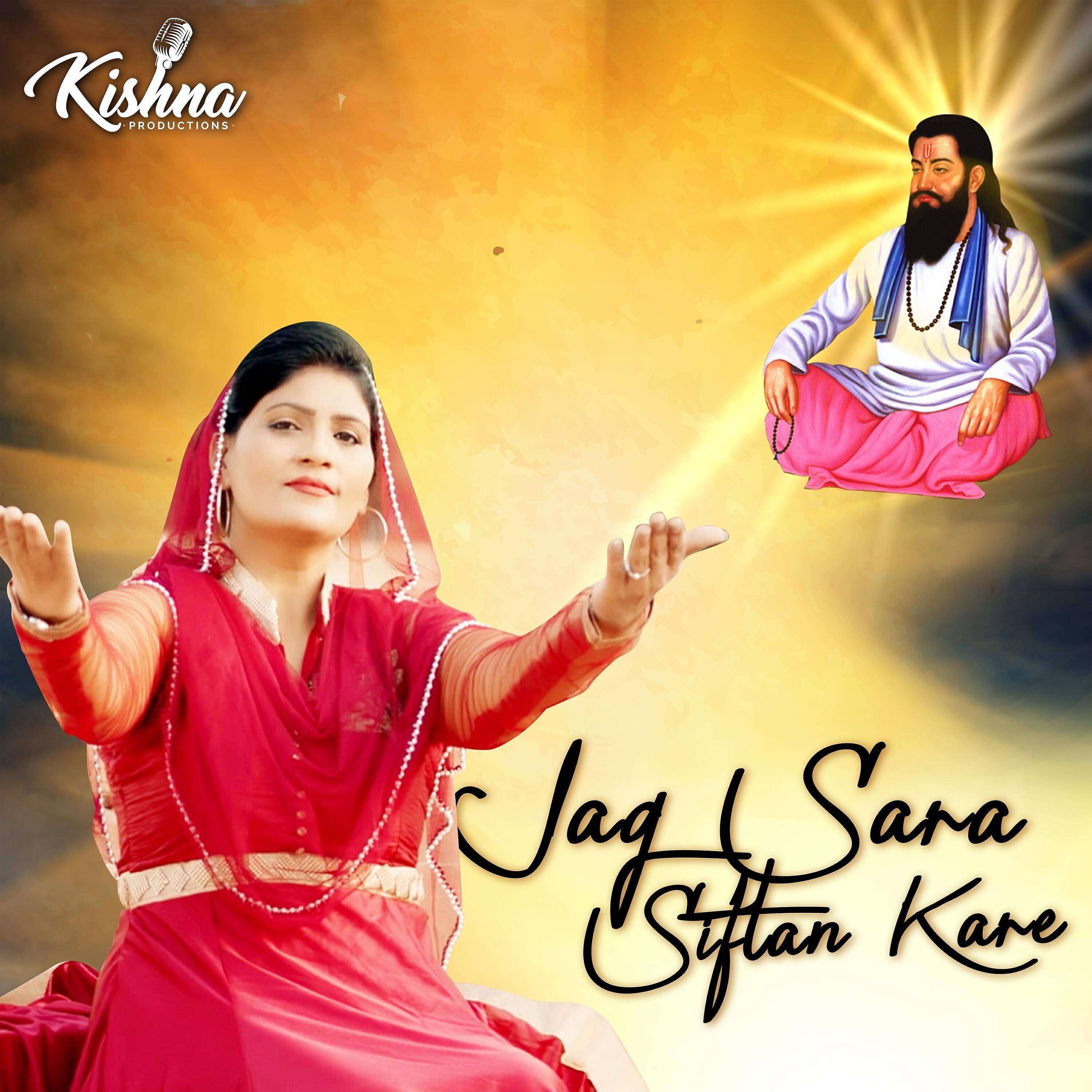 Релиз Jag Sara Siftan Kare