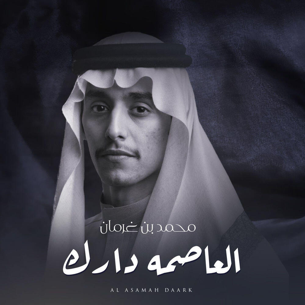 Mohammed Bin Grman