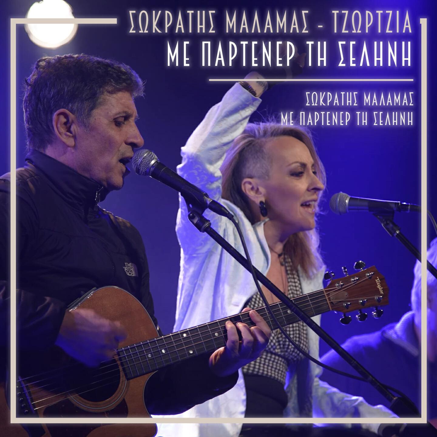 Релиз Me Partener Ti Selini