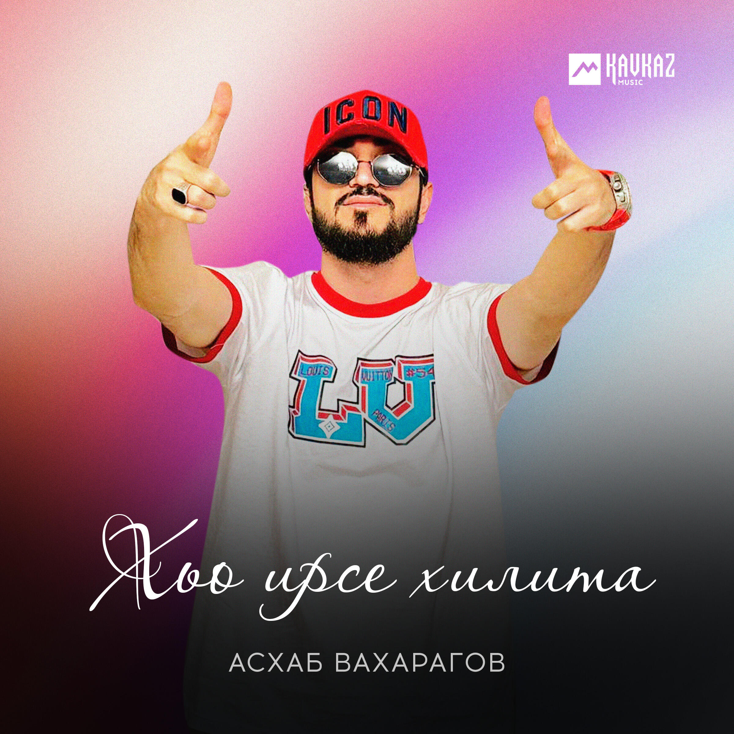 Постер альбома Хьо ирсе хилита
