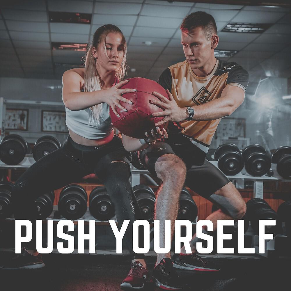 Релиз Push Yourself