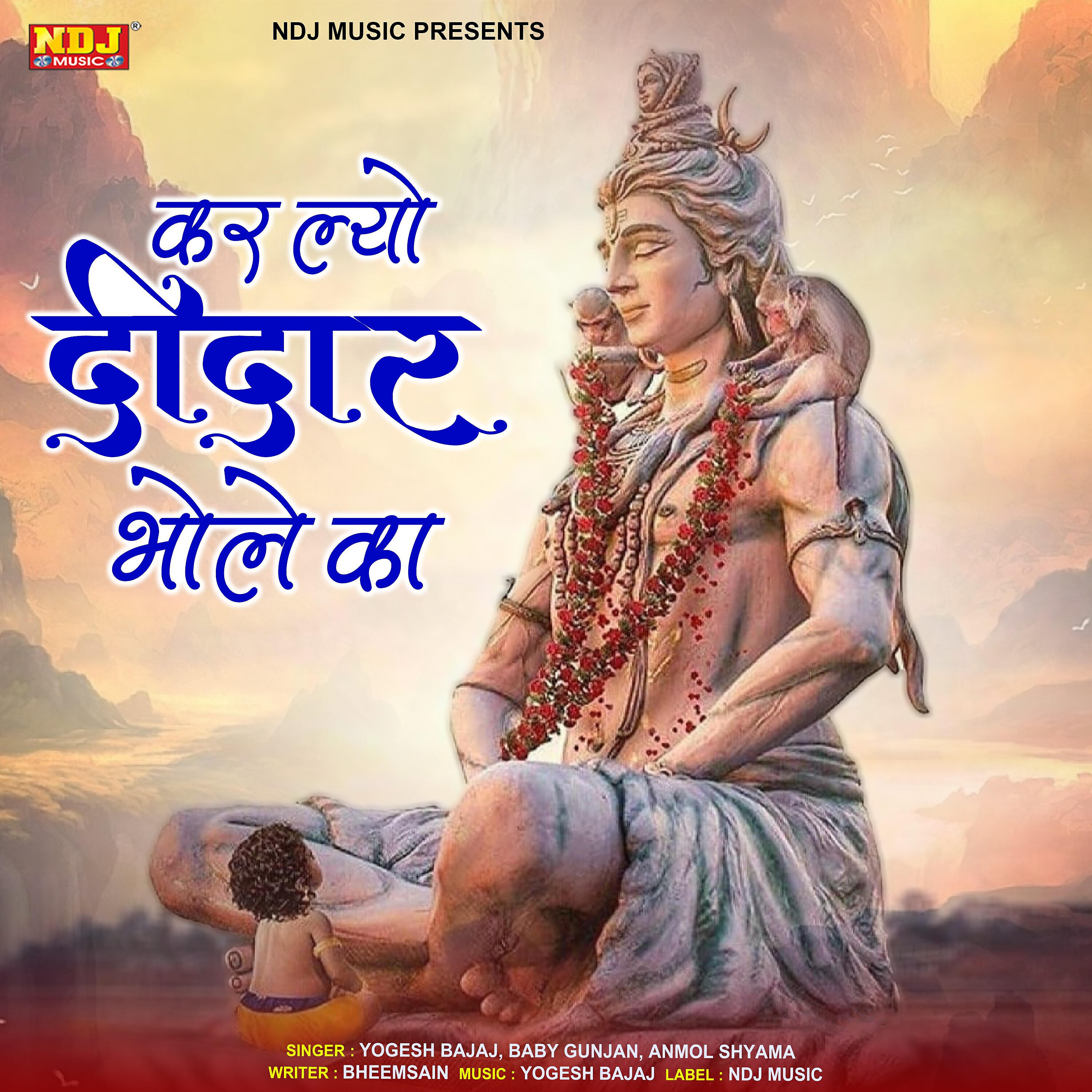 Релиз Kar Lyo Didar Bhole Ka