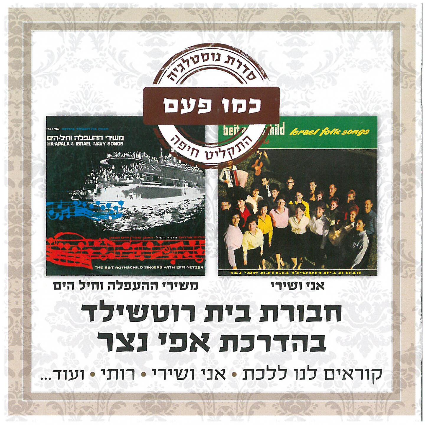 אפי נצר וחבורתו