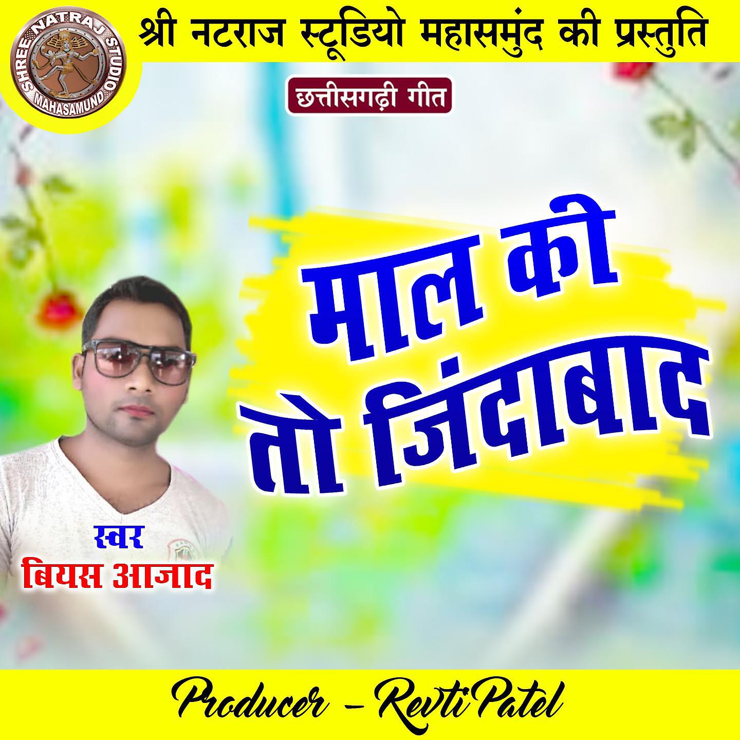 Релиз Mal Ki To Jindabad