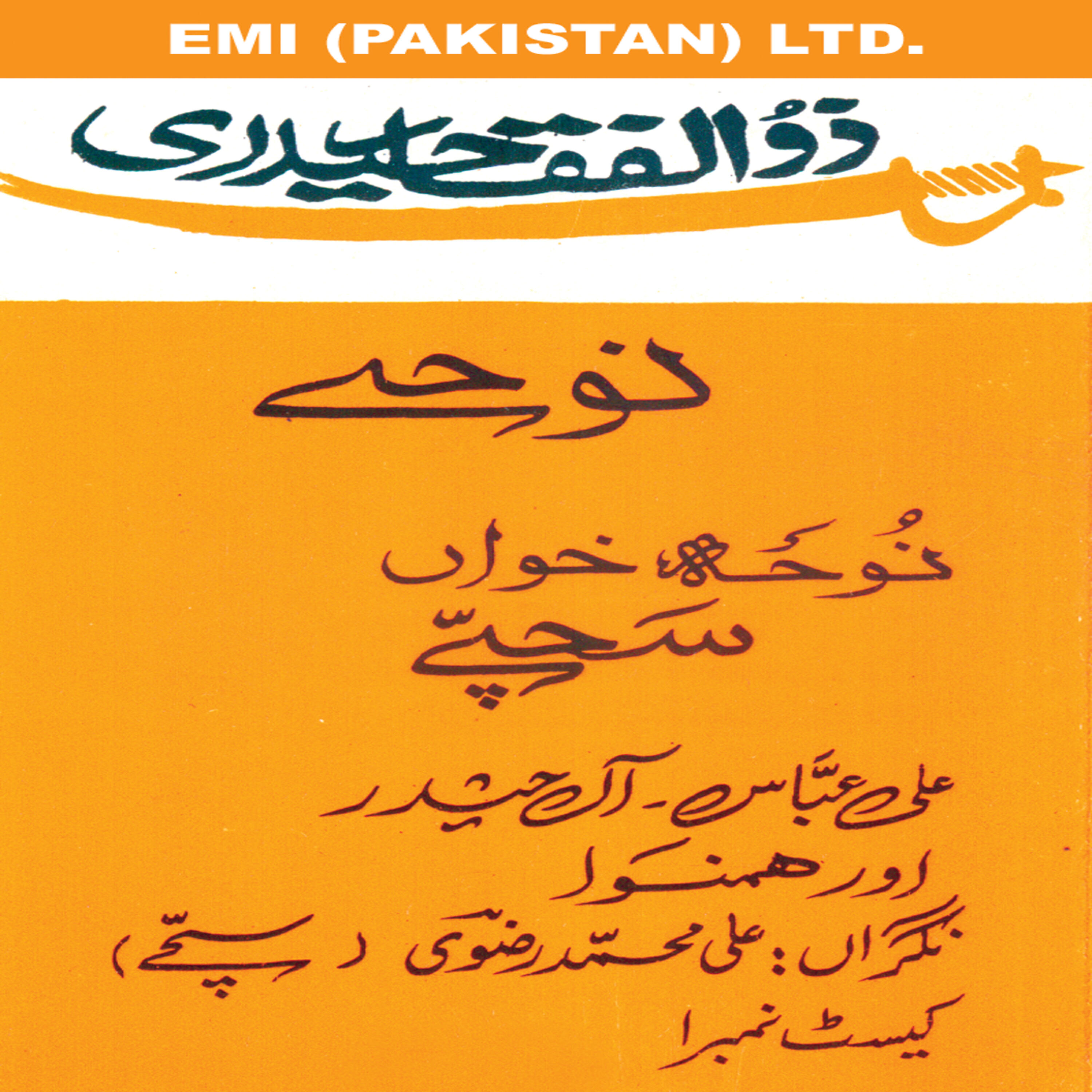 Релиз Zulfiqar-E-Haideri Vol. 1