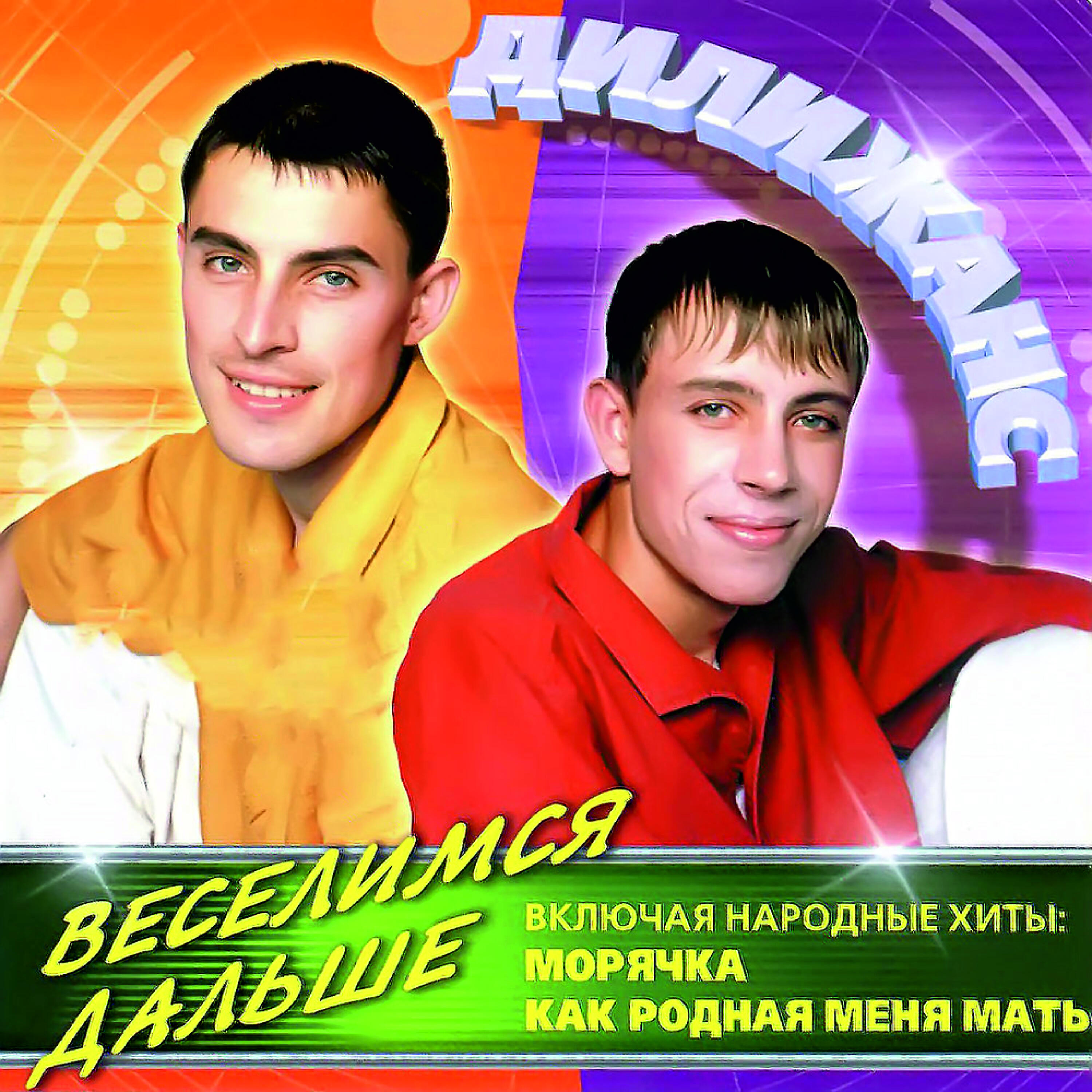 Релиз Веселимся дальше