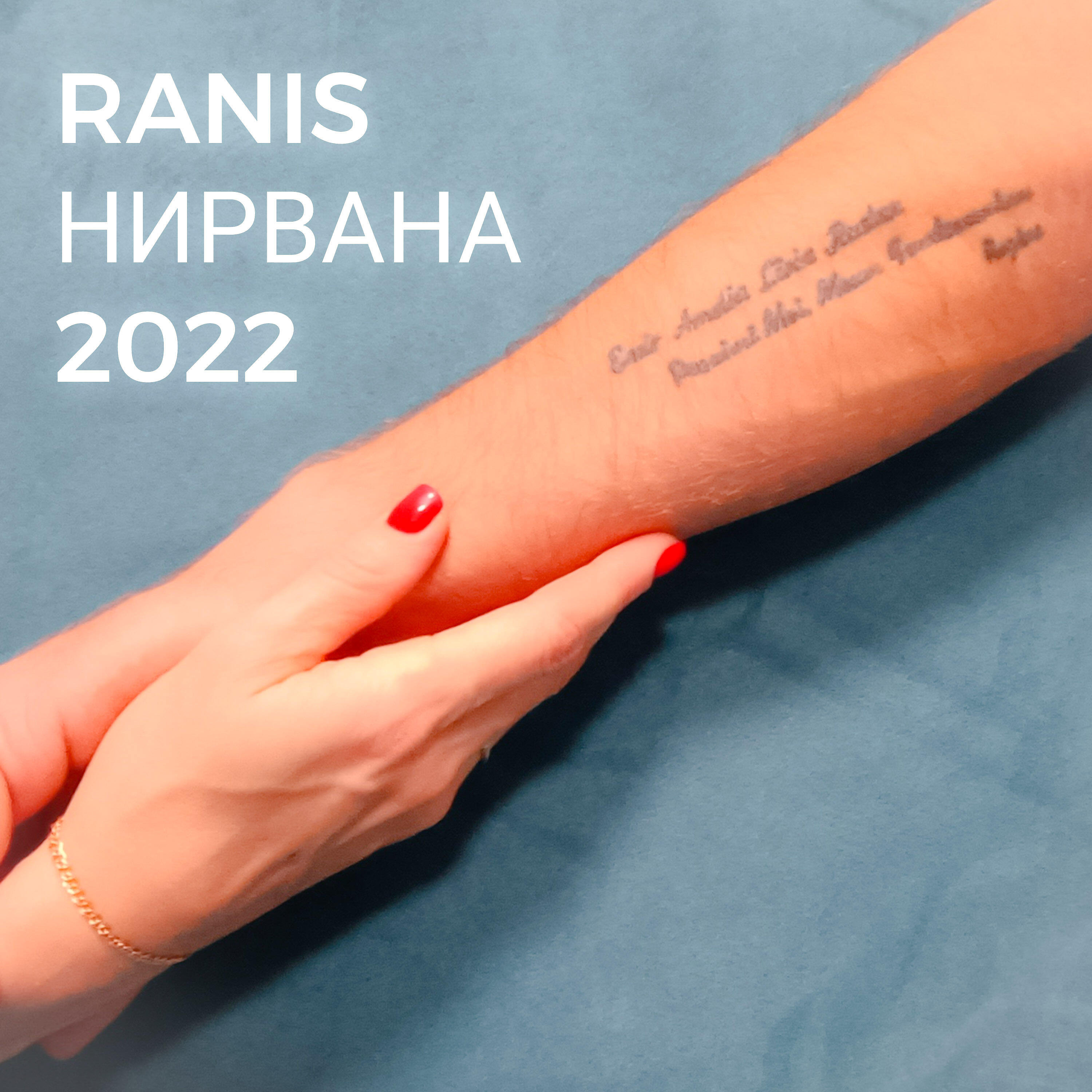 Релиз Нирвана