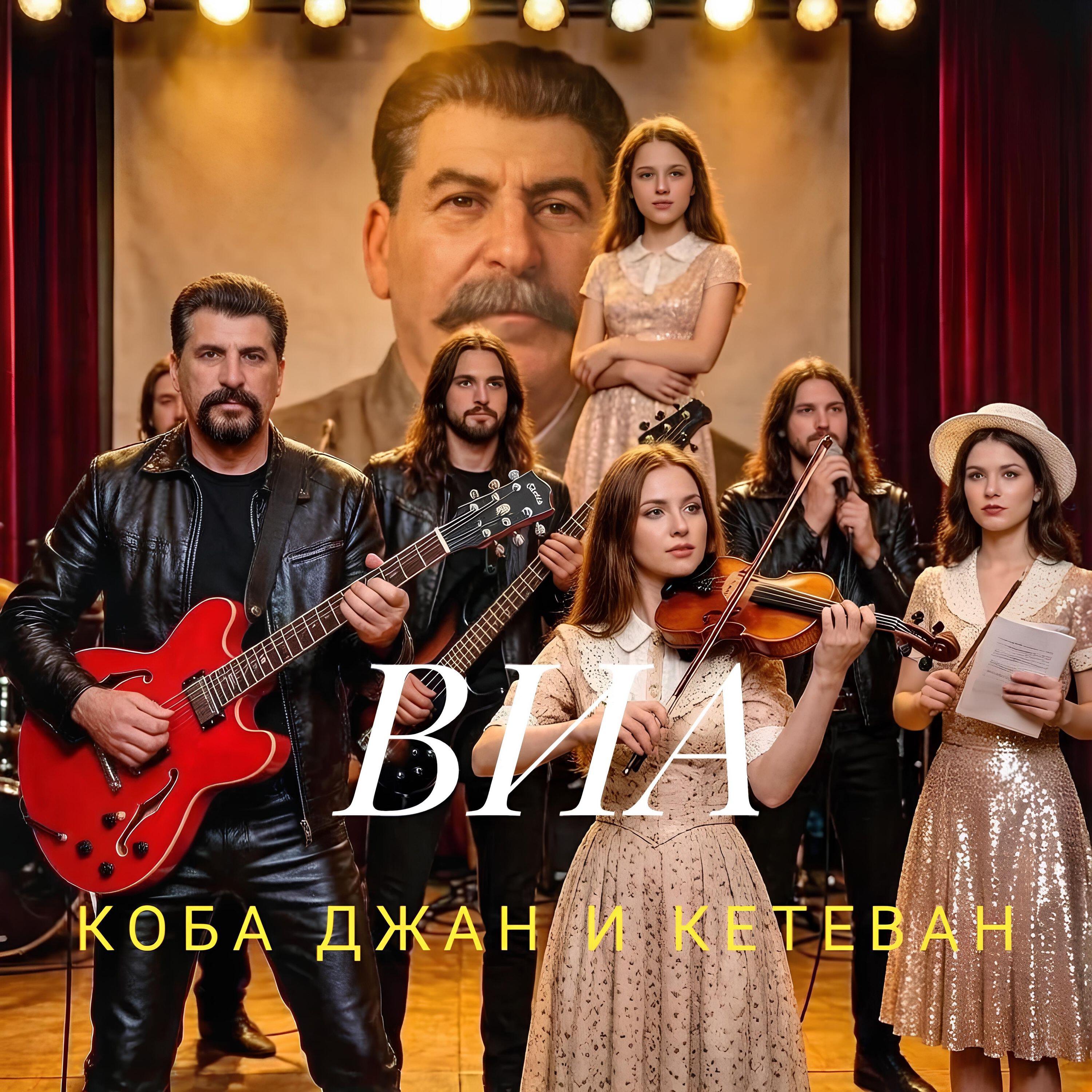 Релиз Песни от Виссарионовича