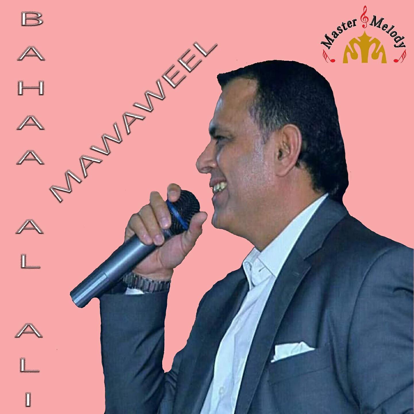 Релиз Mawaweel