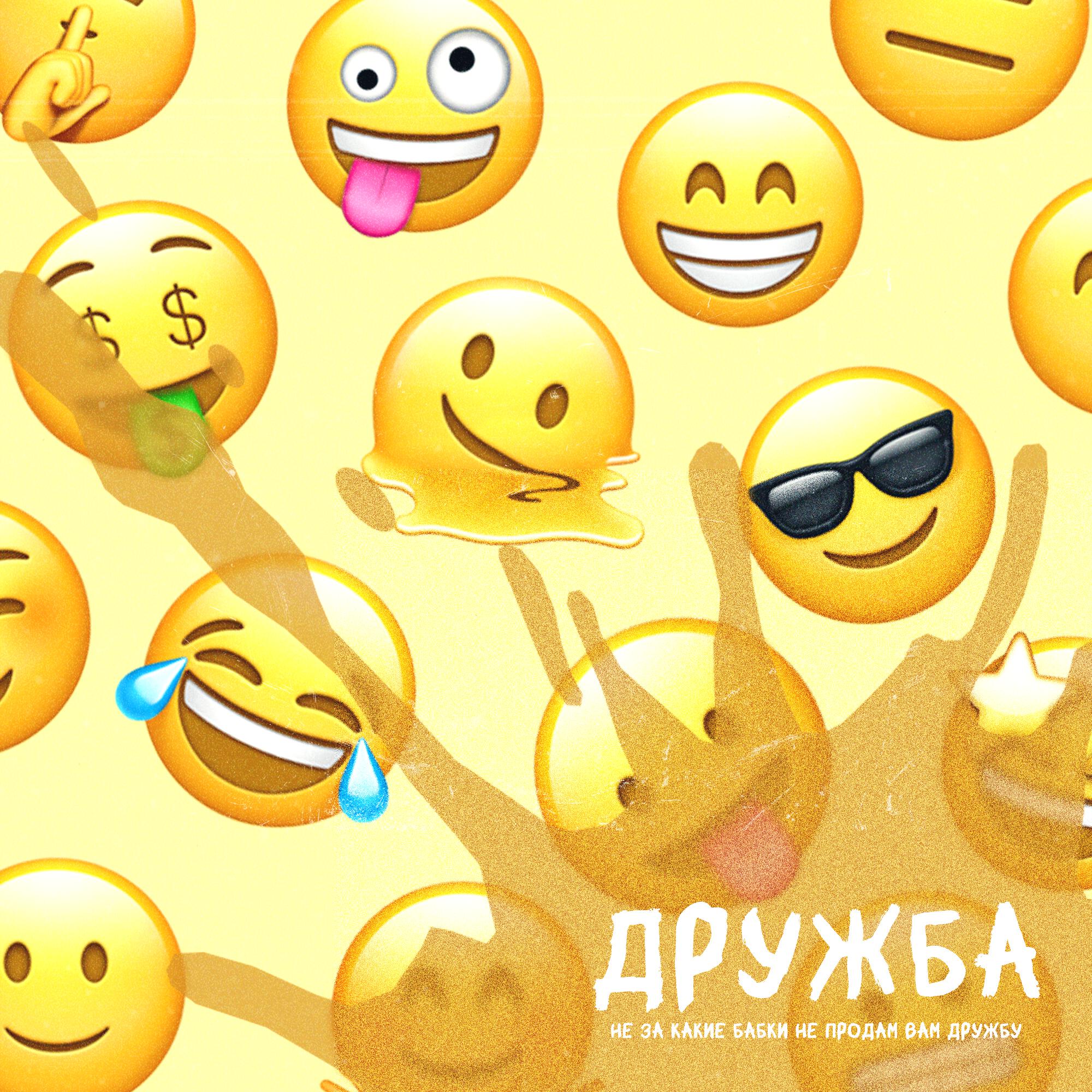 Релиз Дружба