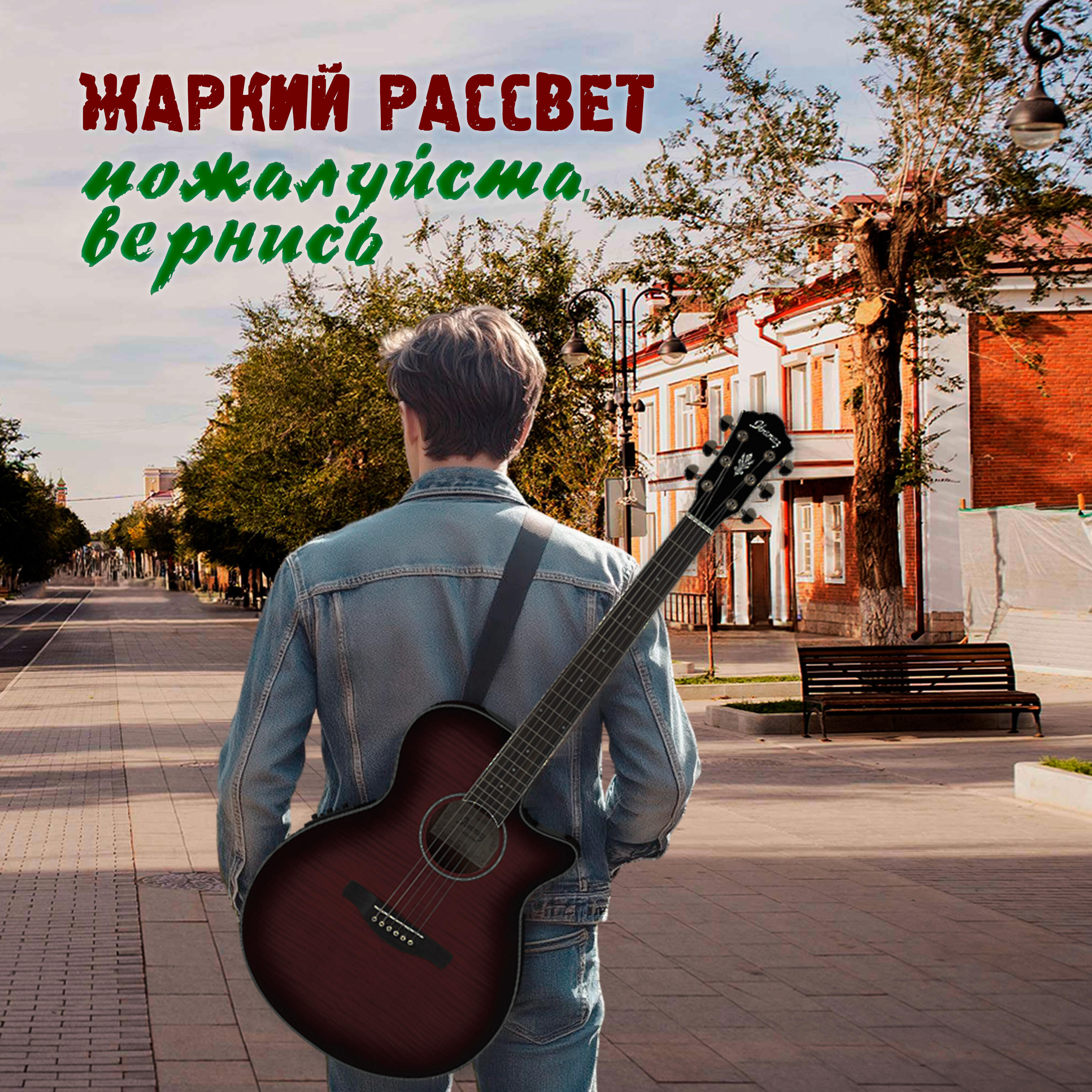 Жаркий рассвет