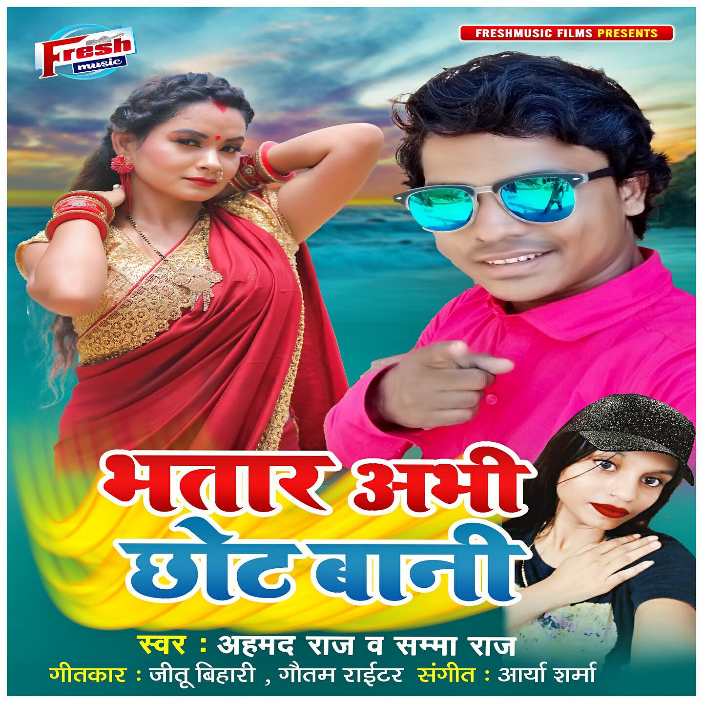 Релиз Bhatar Abhi Chhot Bani