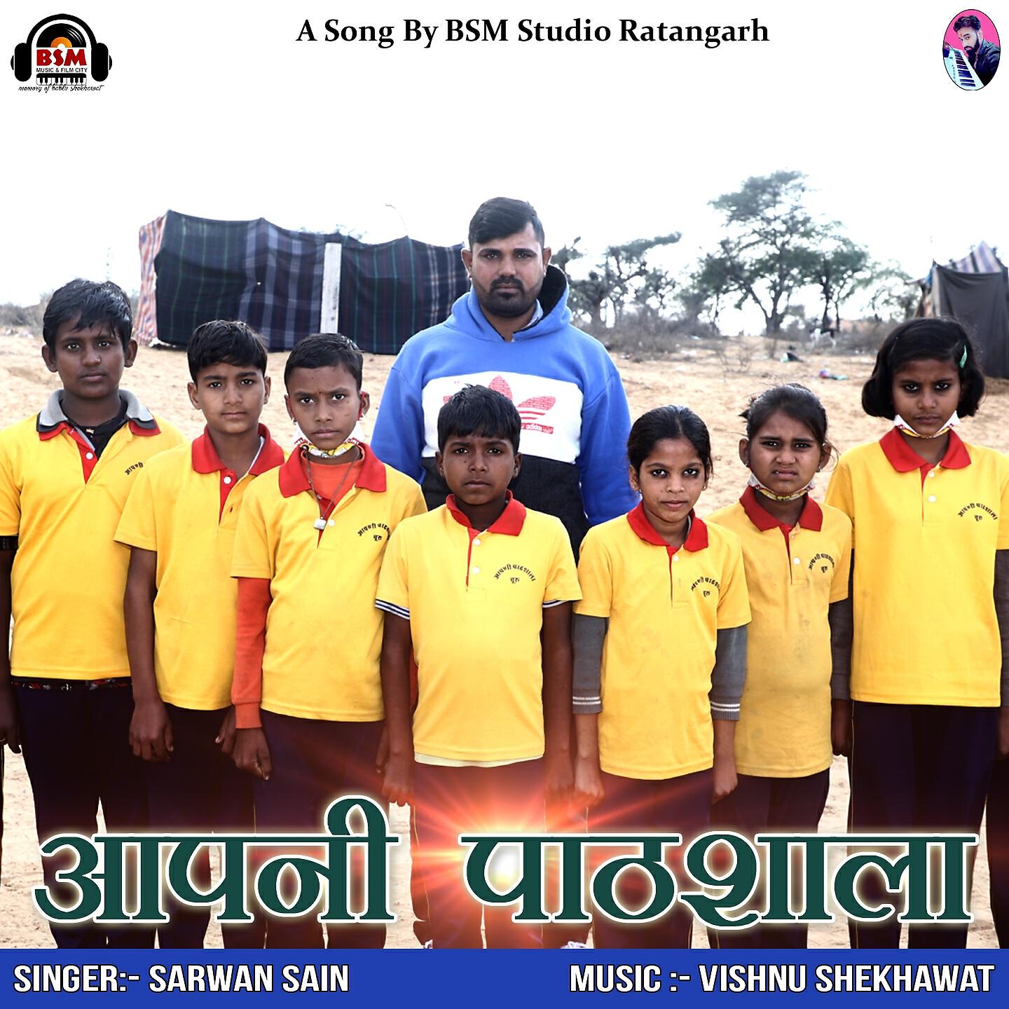Релиз Aapni Pathshala