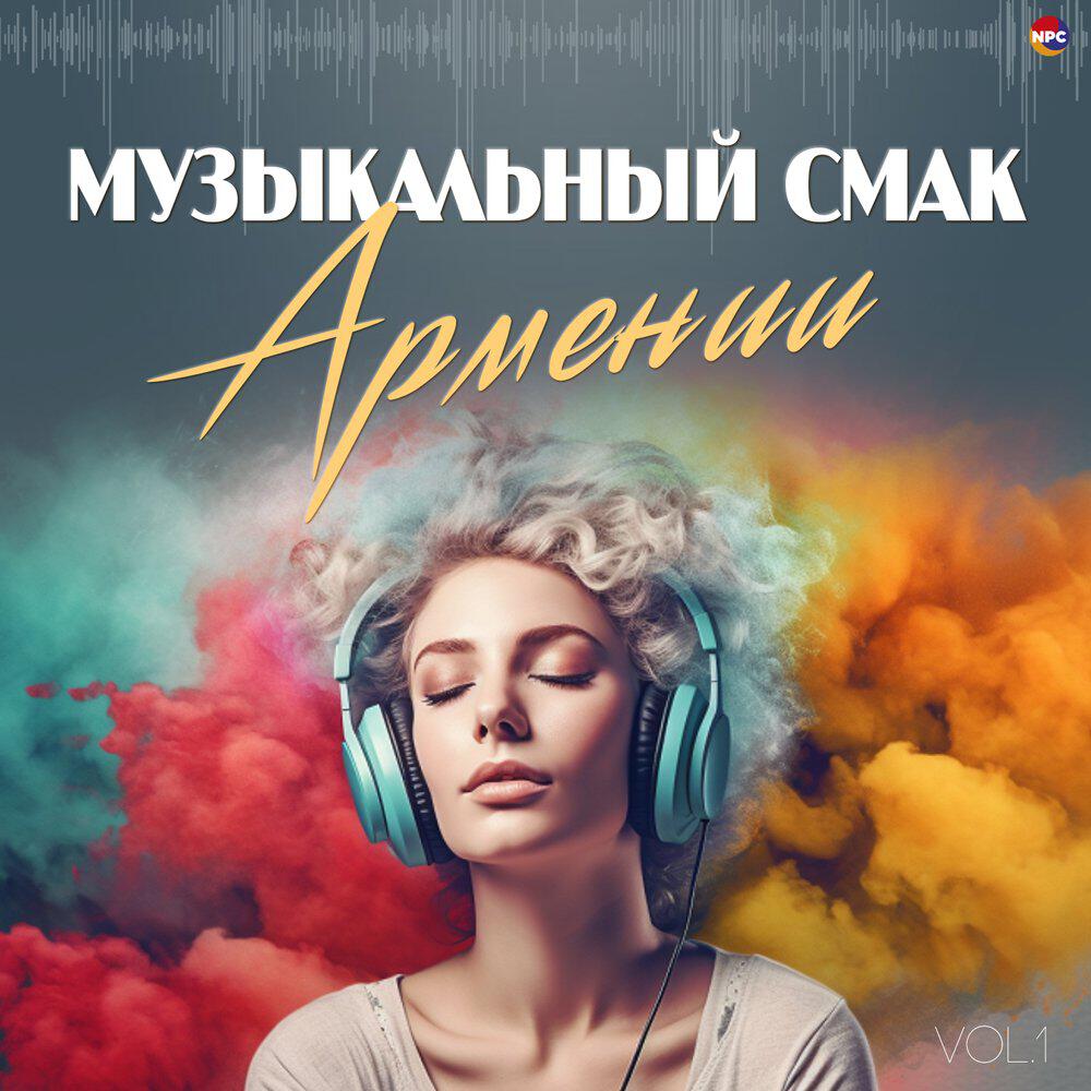 Трек Mi Paxchi