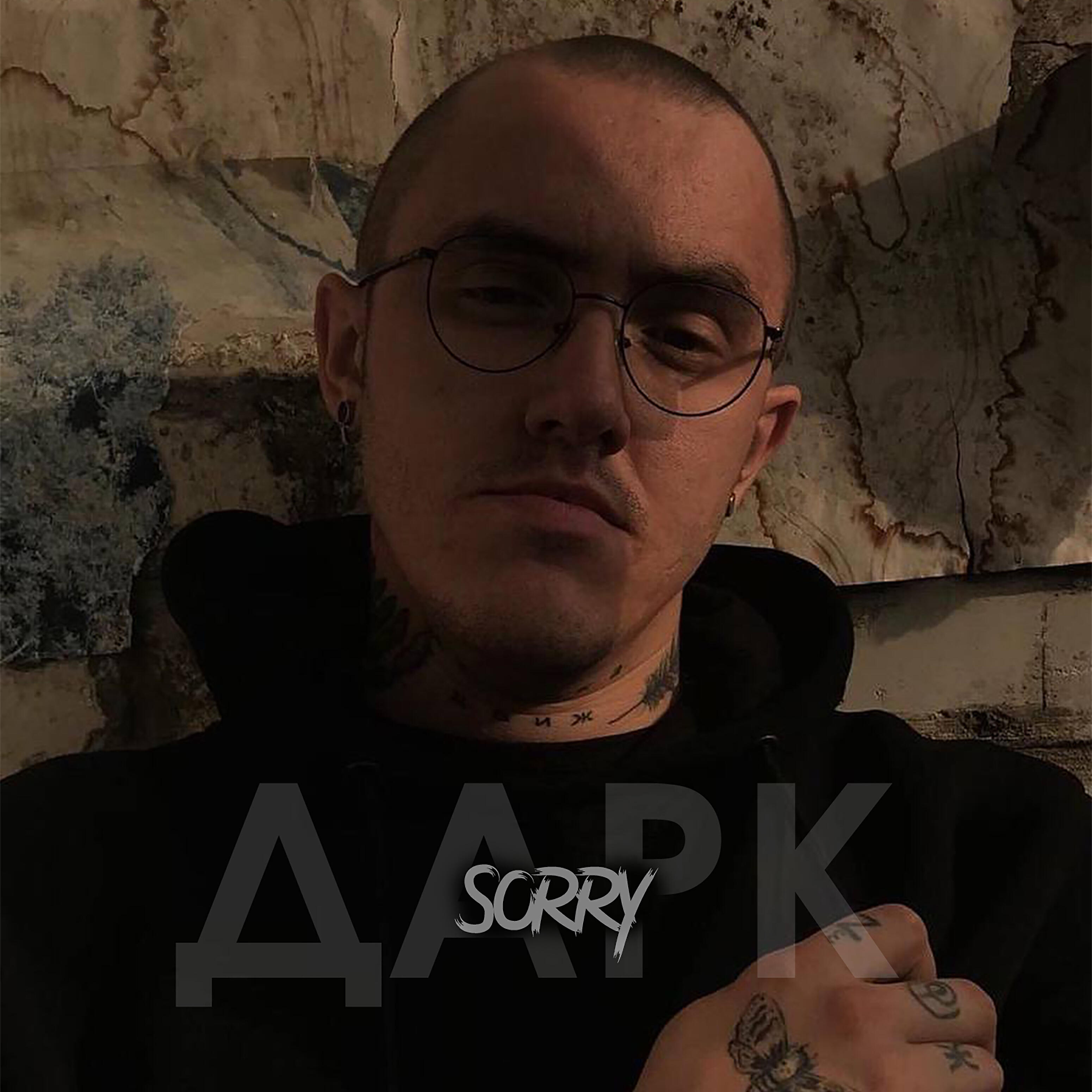 Релиз Sorry