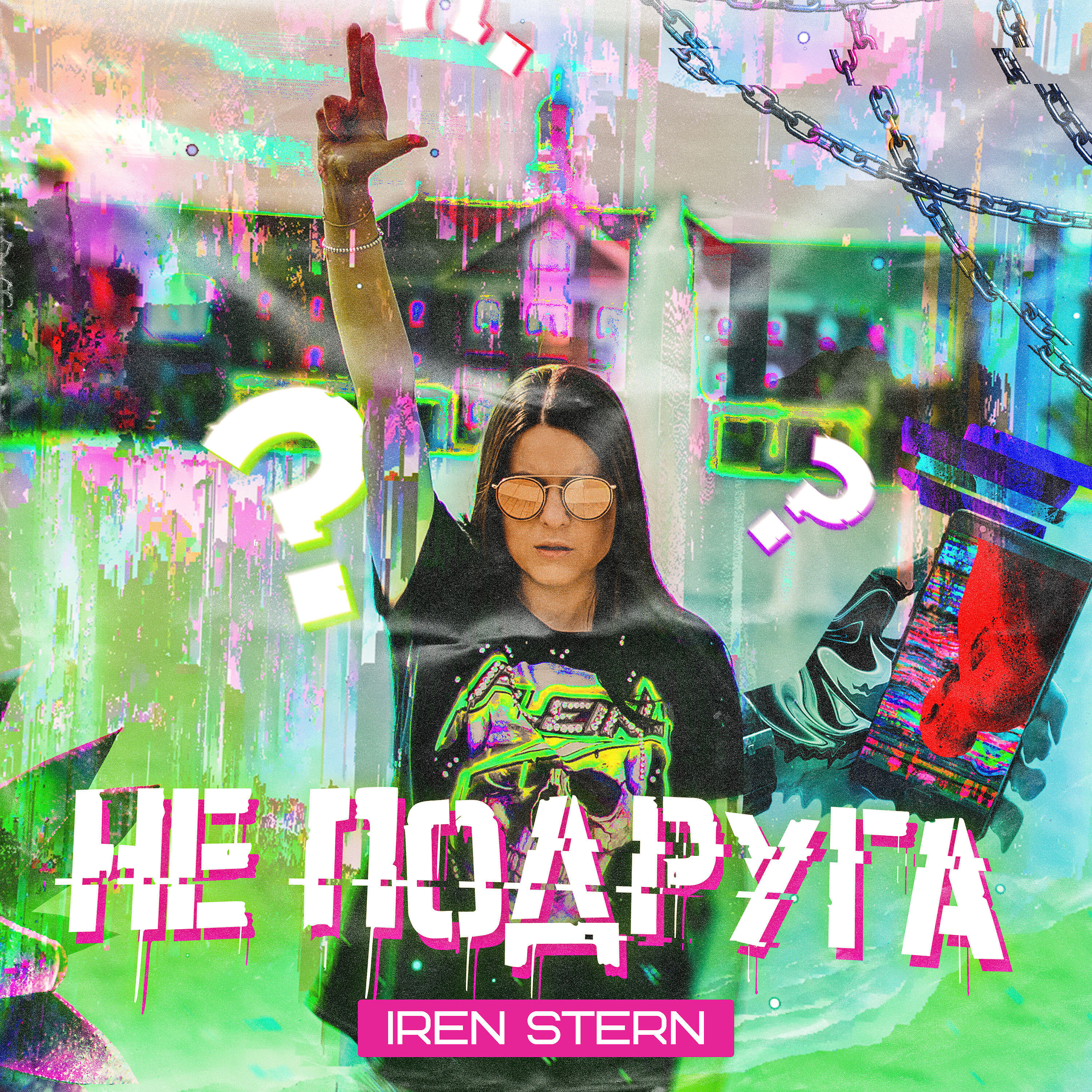 Постер альбома Не подруга