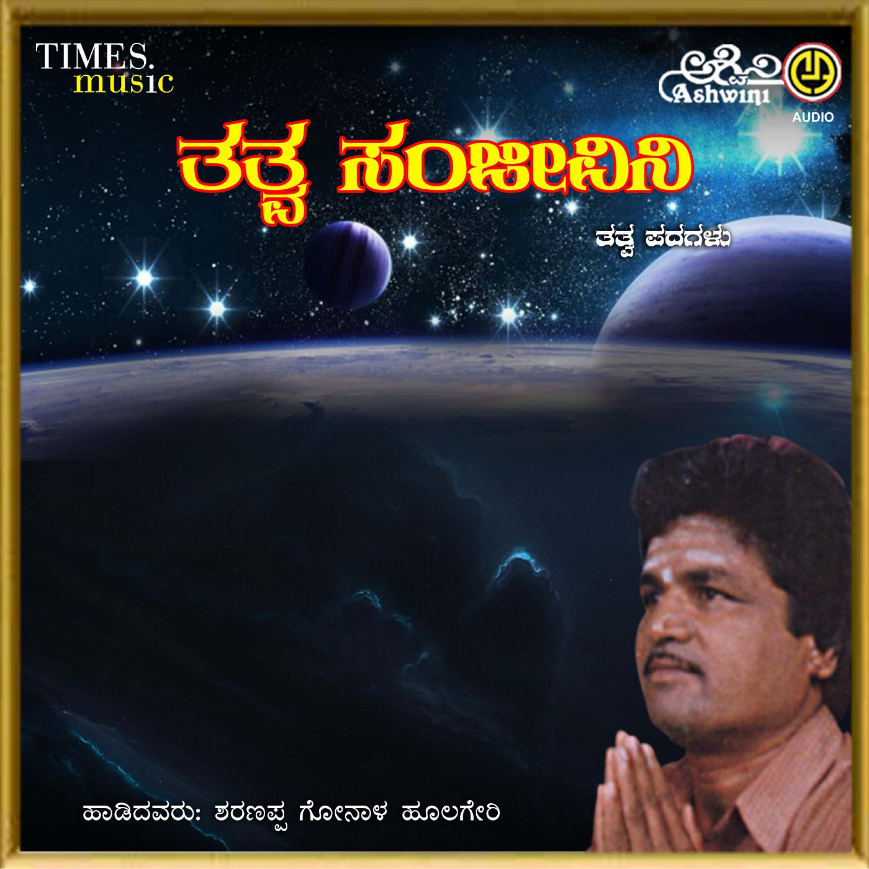 Релиз Tatva Sanjeevini