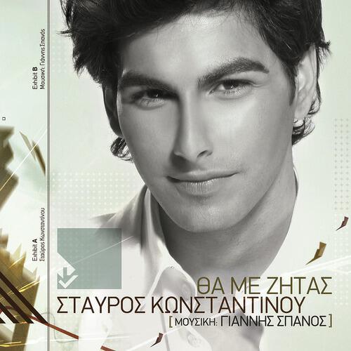 Релиз Tha Me Zitas