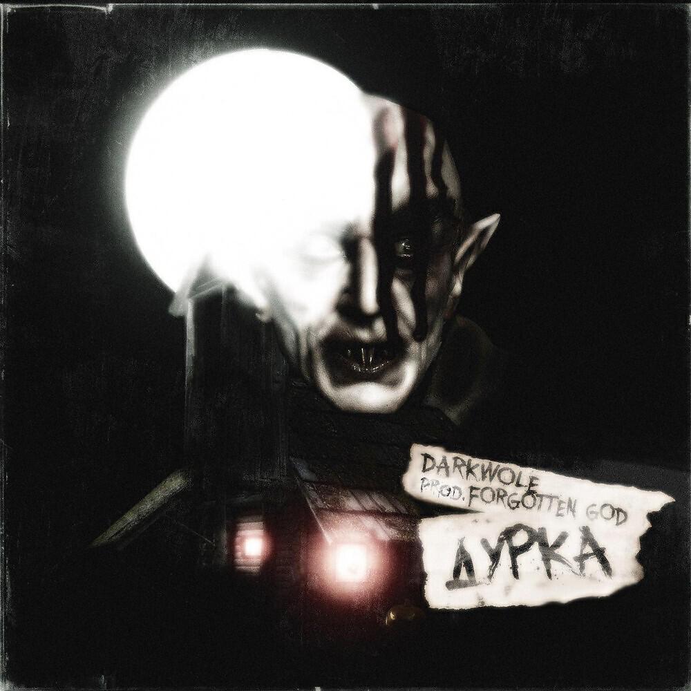 PROD. FORGOTTEN GOD