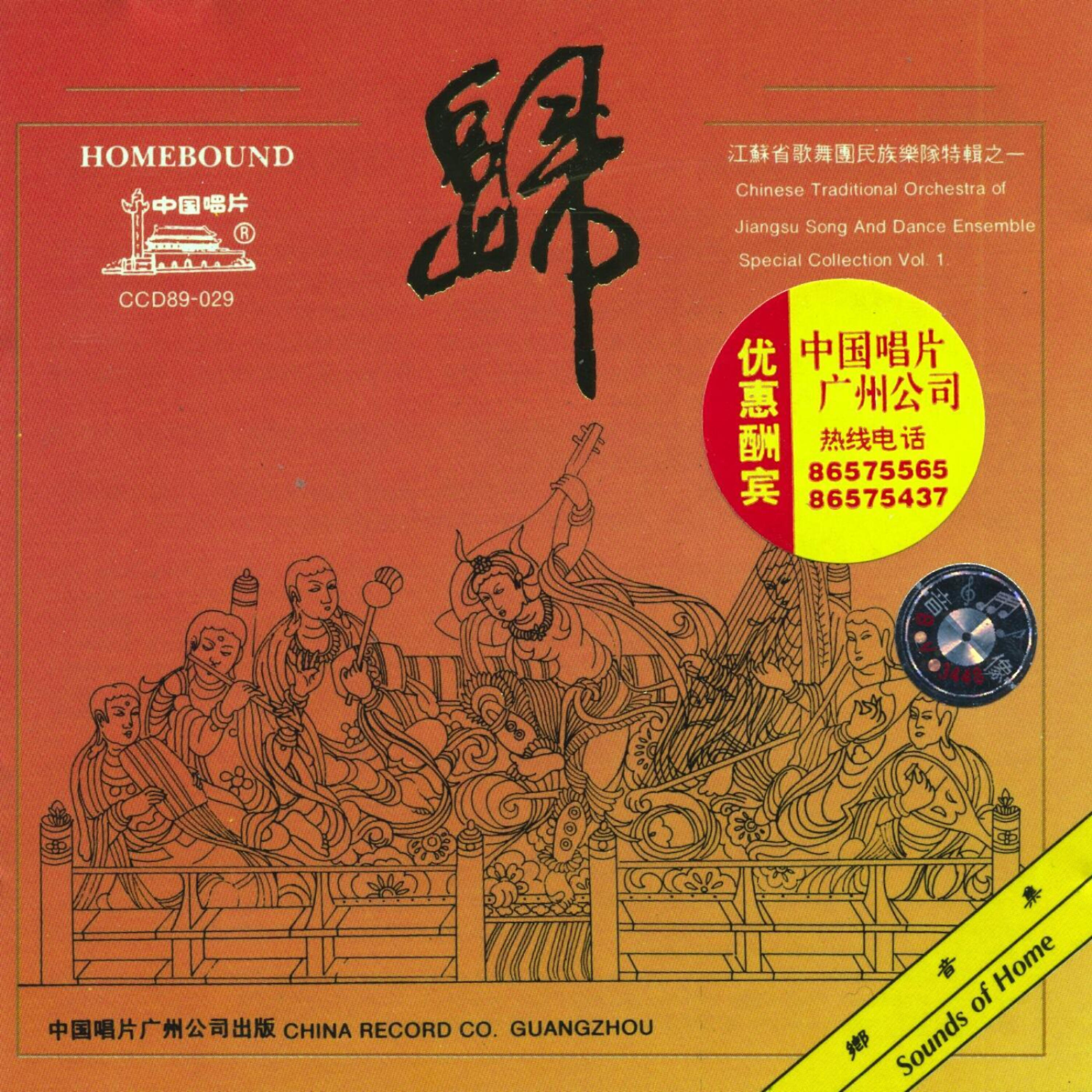 Dance Ensemble Folk Orchestra