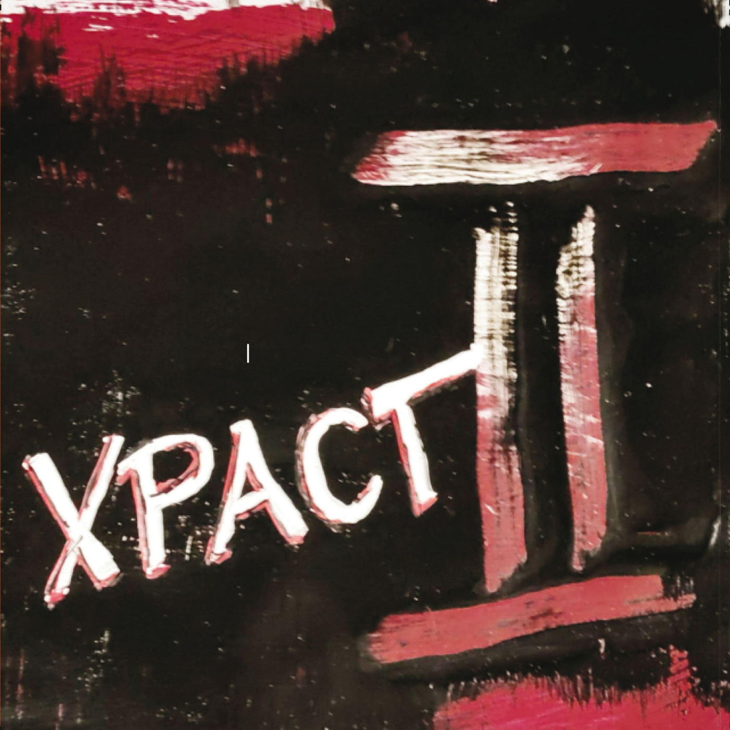 Постер альбома XPACT II