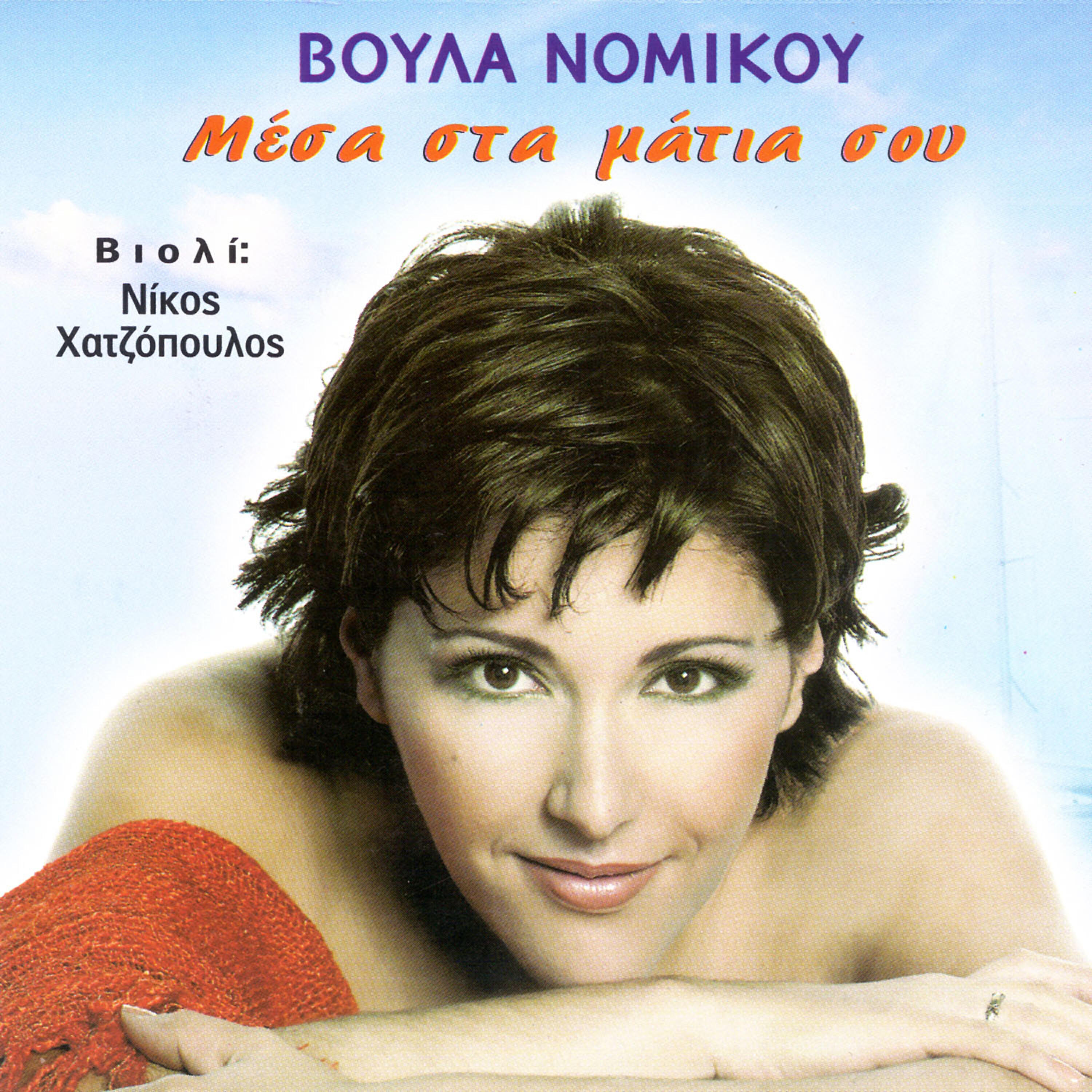 Voula Nomikou