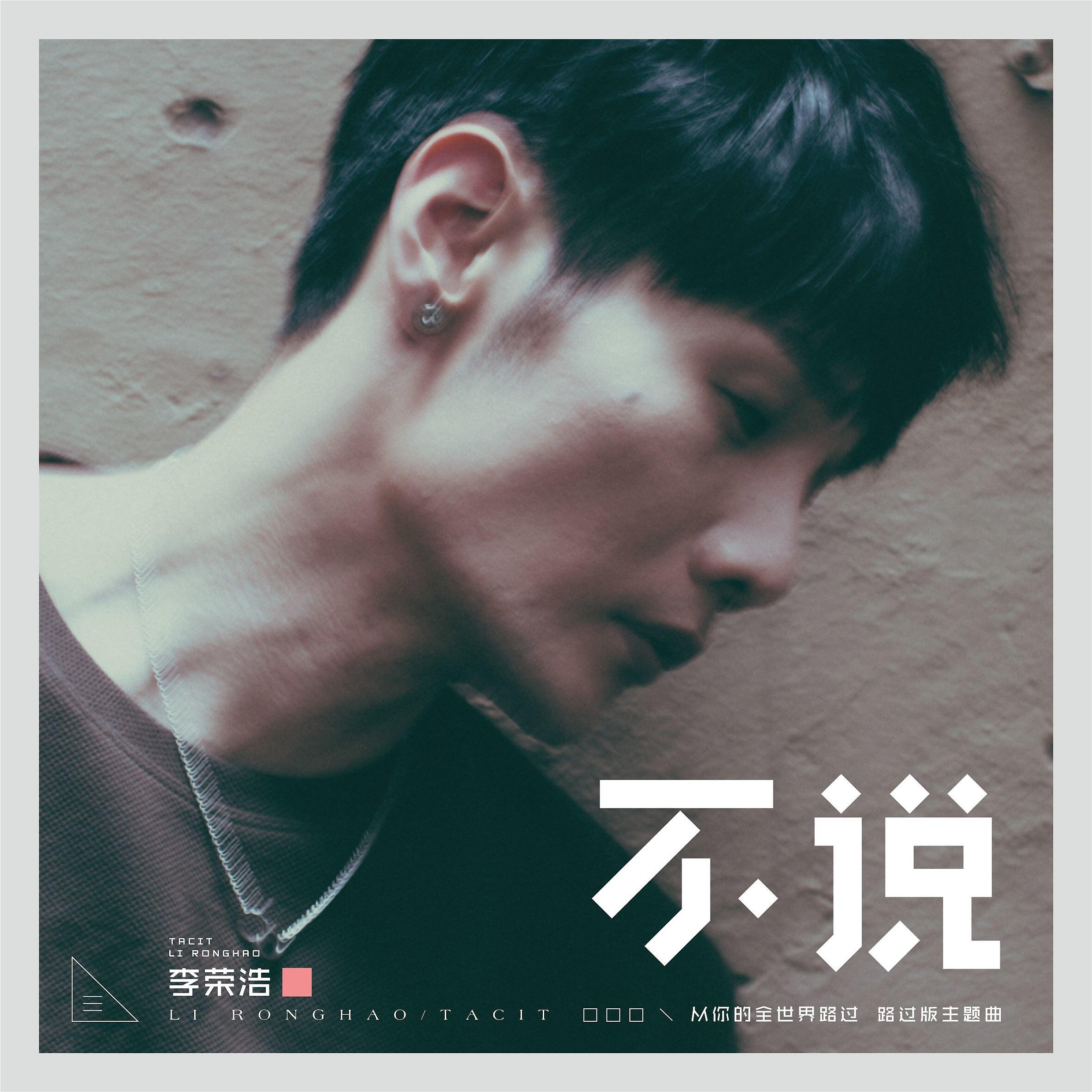 Релиз Tacit (The Theme Song of "I Belonged to You")