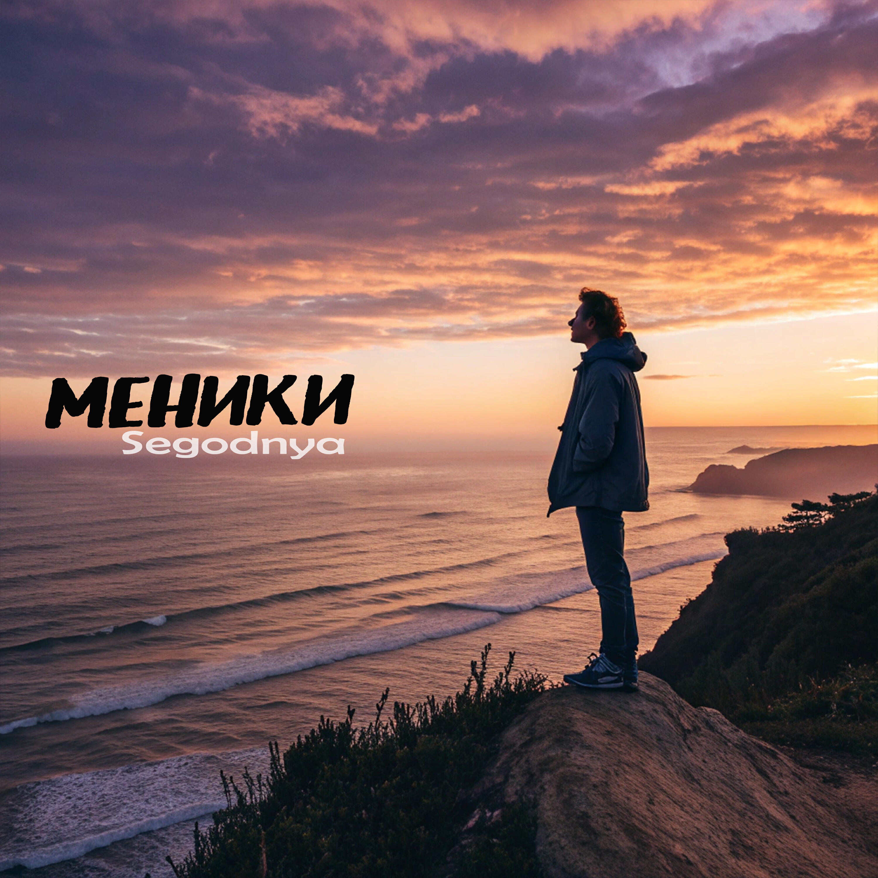 Релиз Меники