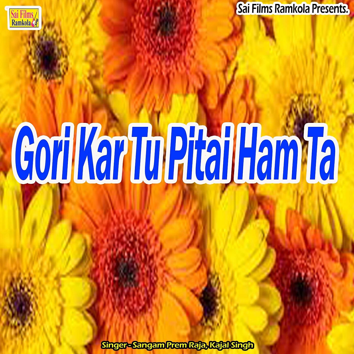 Релиз Gori Kar Tu Pitai Ham Ta
