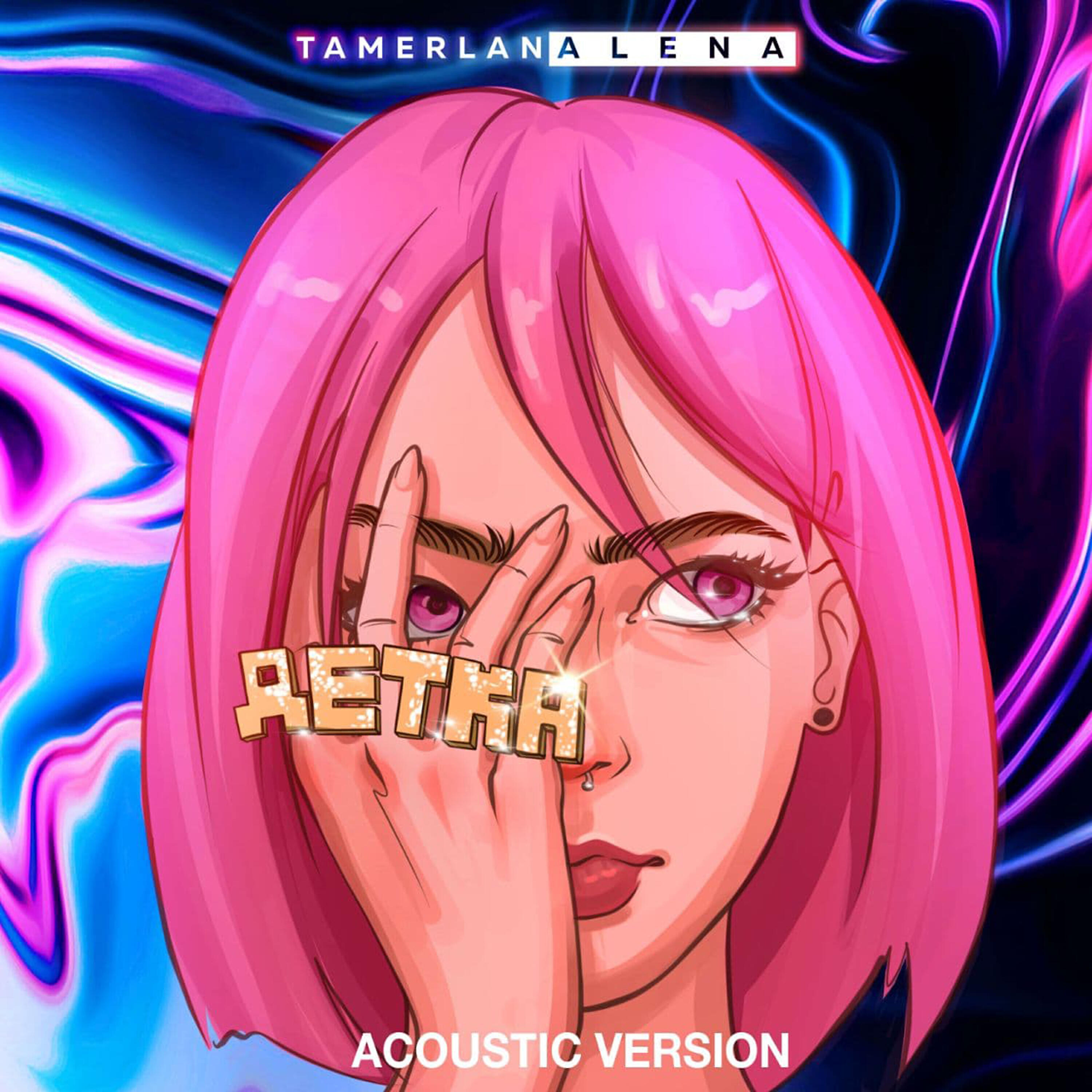 Релиз Детка (Acoustic)