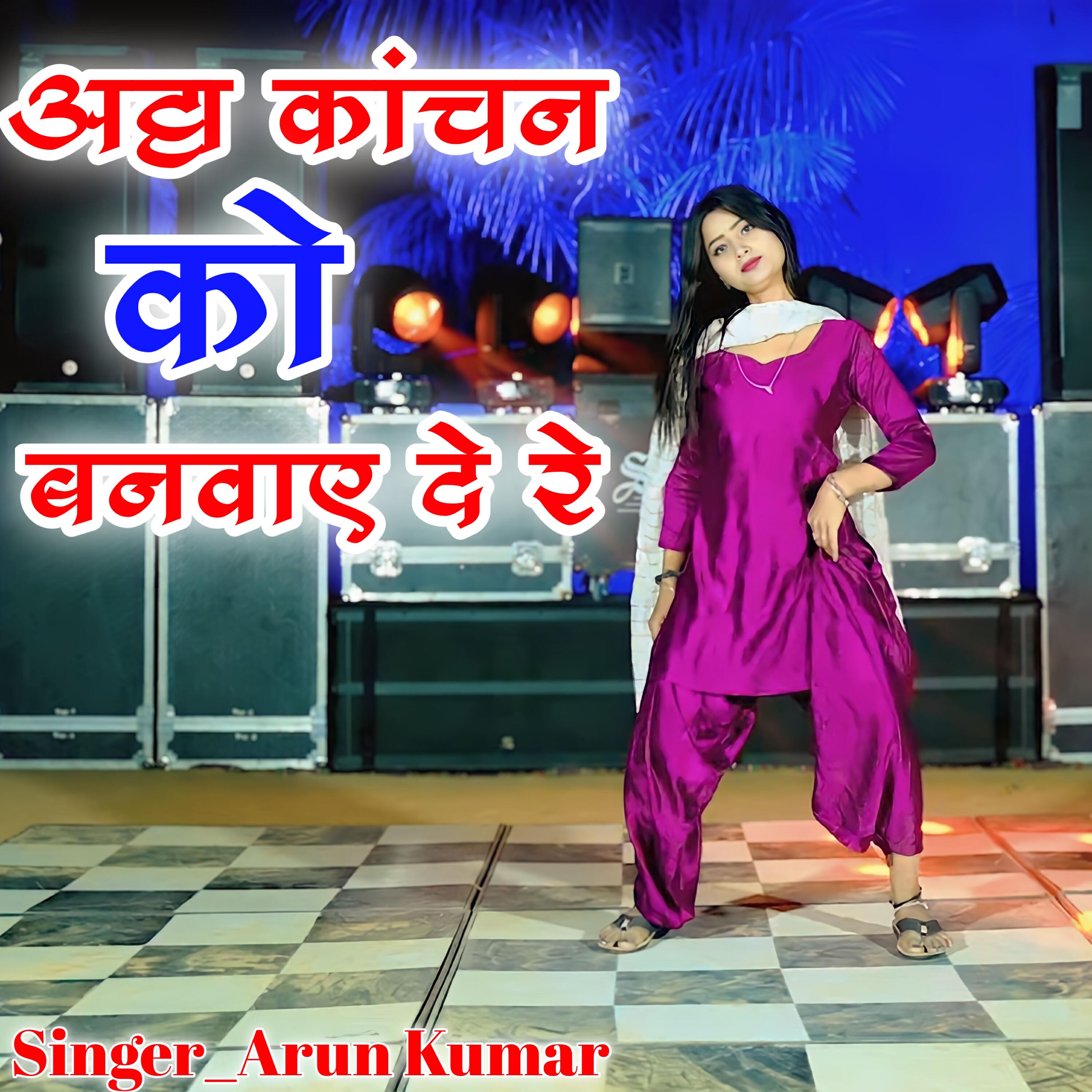 Релиз Atta Kanchan Ko Banbay De Re