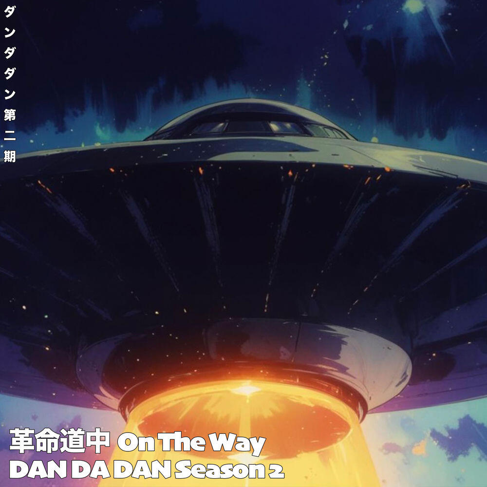 Релиз On The Way Kakumei Douchuu DANDADAN Season 2 革命道中 ダンダダン第2期 EVIL EYE Opening (Banger Version)