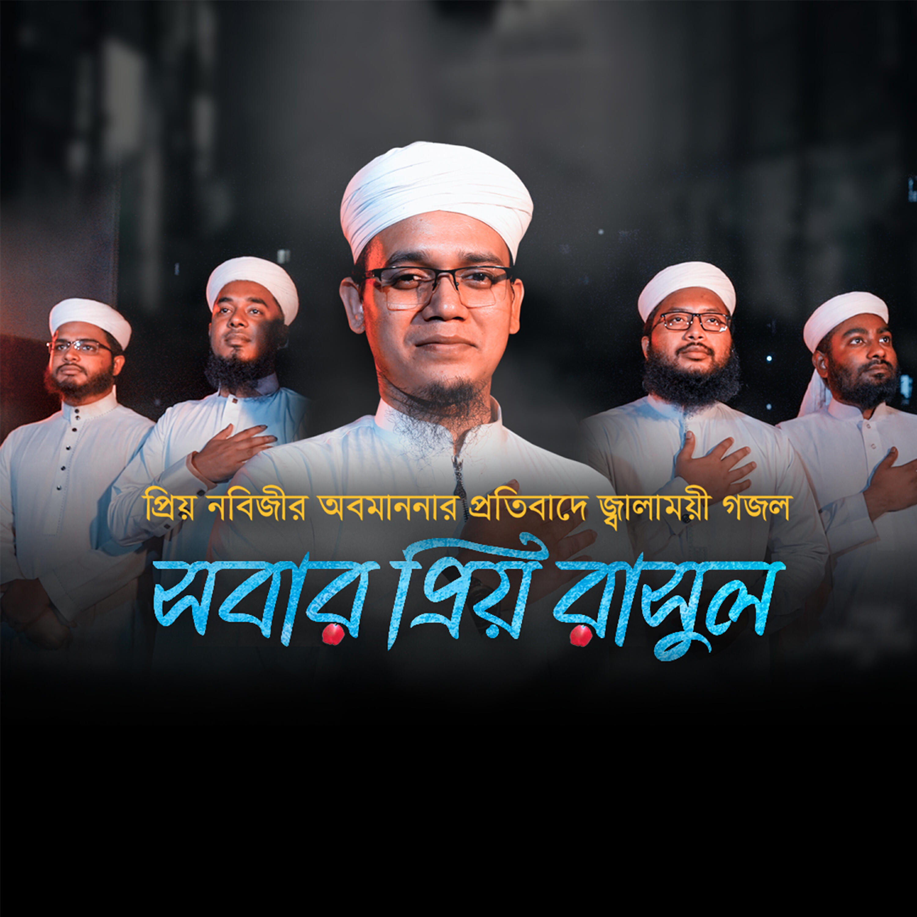 Релиз Sobar Prio Rasul