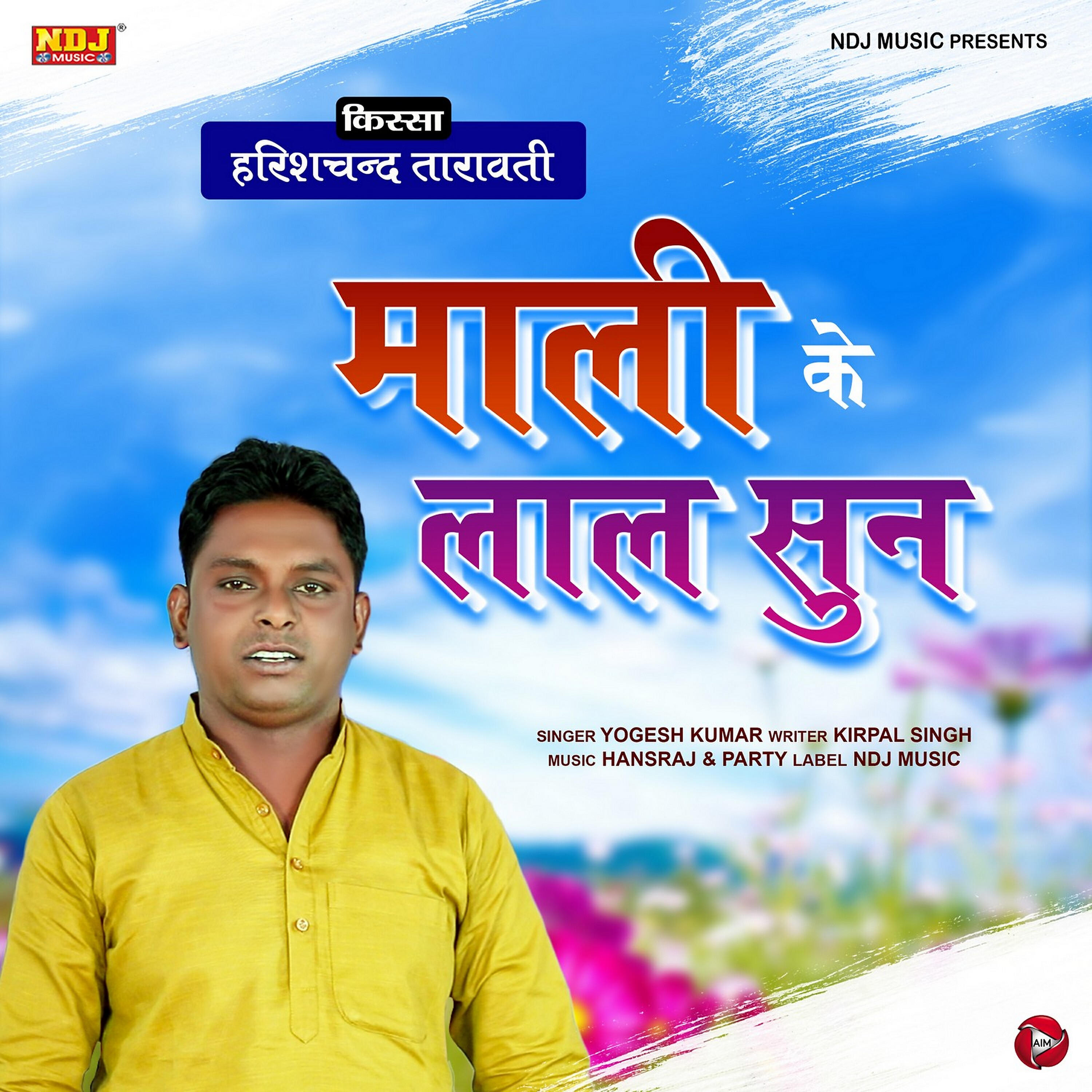 Релиз Maali Ke Lal Sun - Single