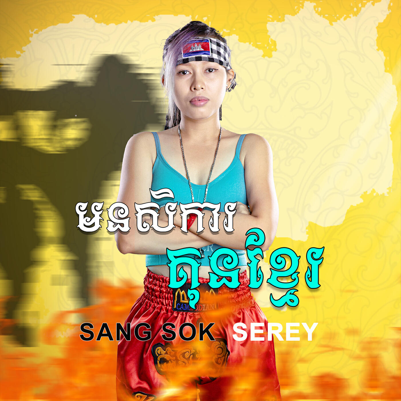 Релиз Kun Khmer